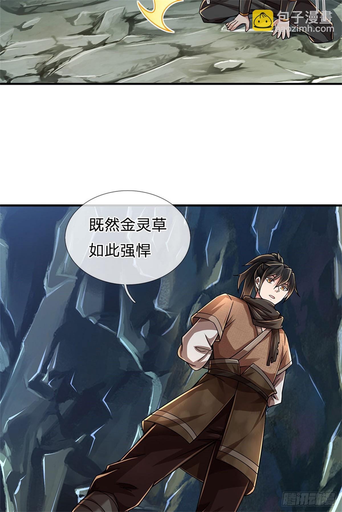 🍘 我在末日玄幻世界无敌了 第23话 先天地气 第12页