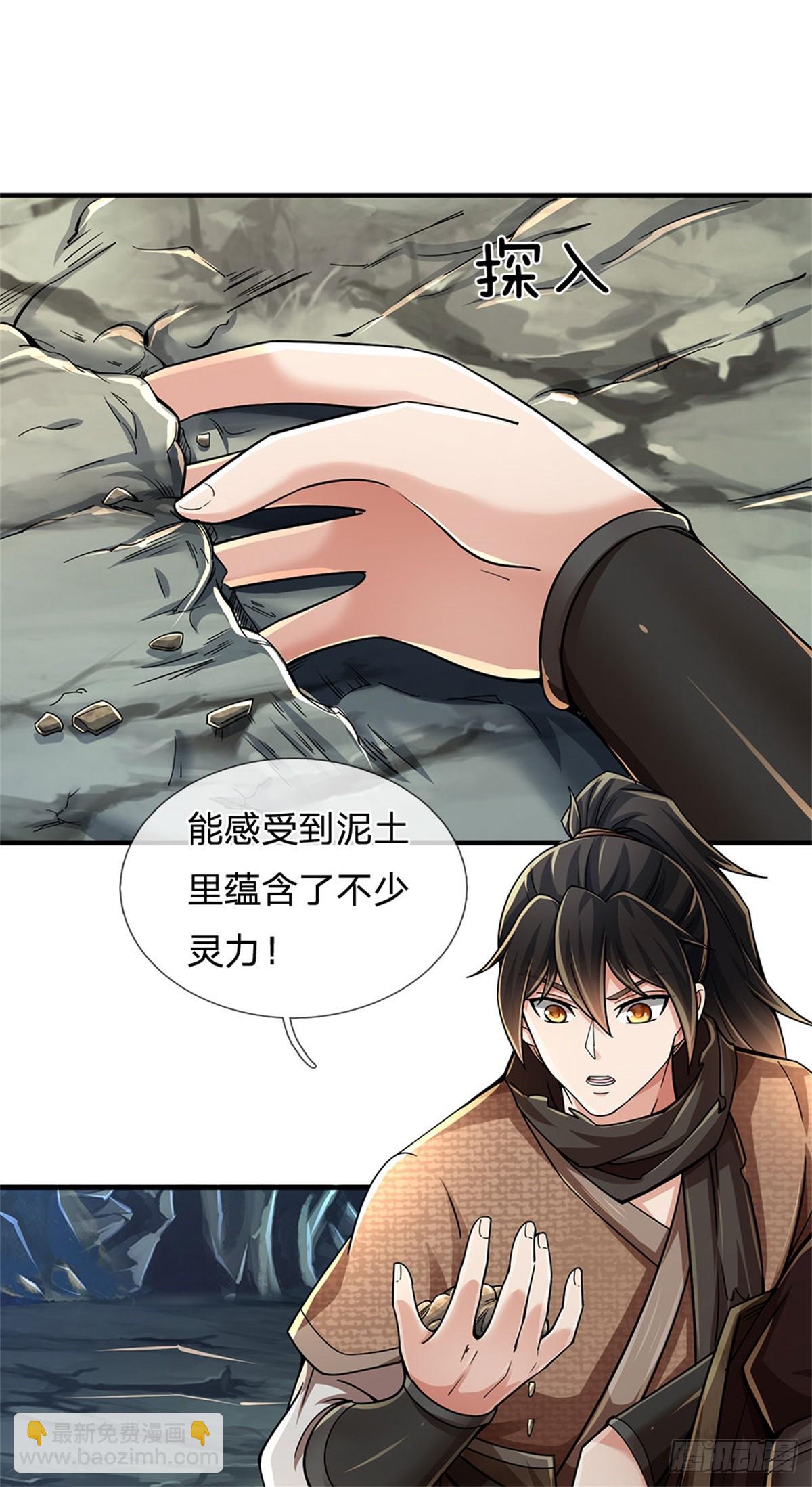 🍘 我在末日玄幻世界无敌了 第23话 先天地气 第14页