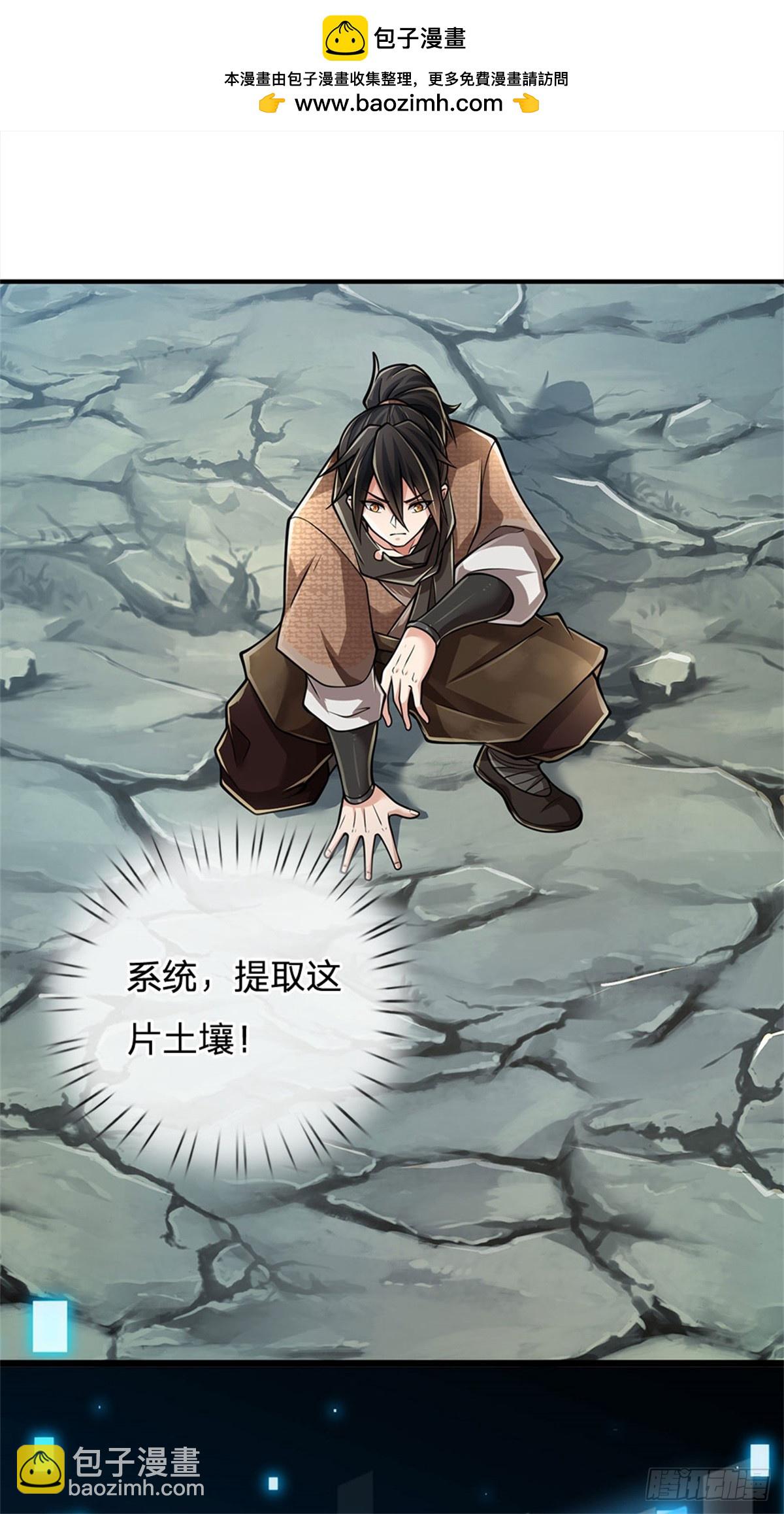 🍘 我在末日玄幻世界无敌了 第23话 先天地气 第18页