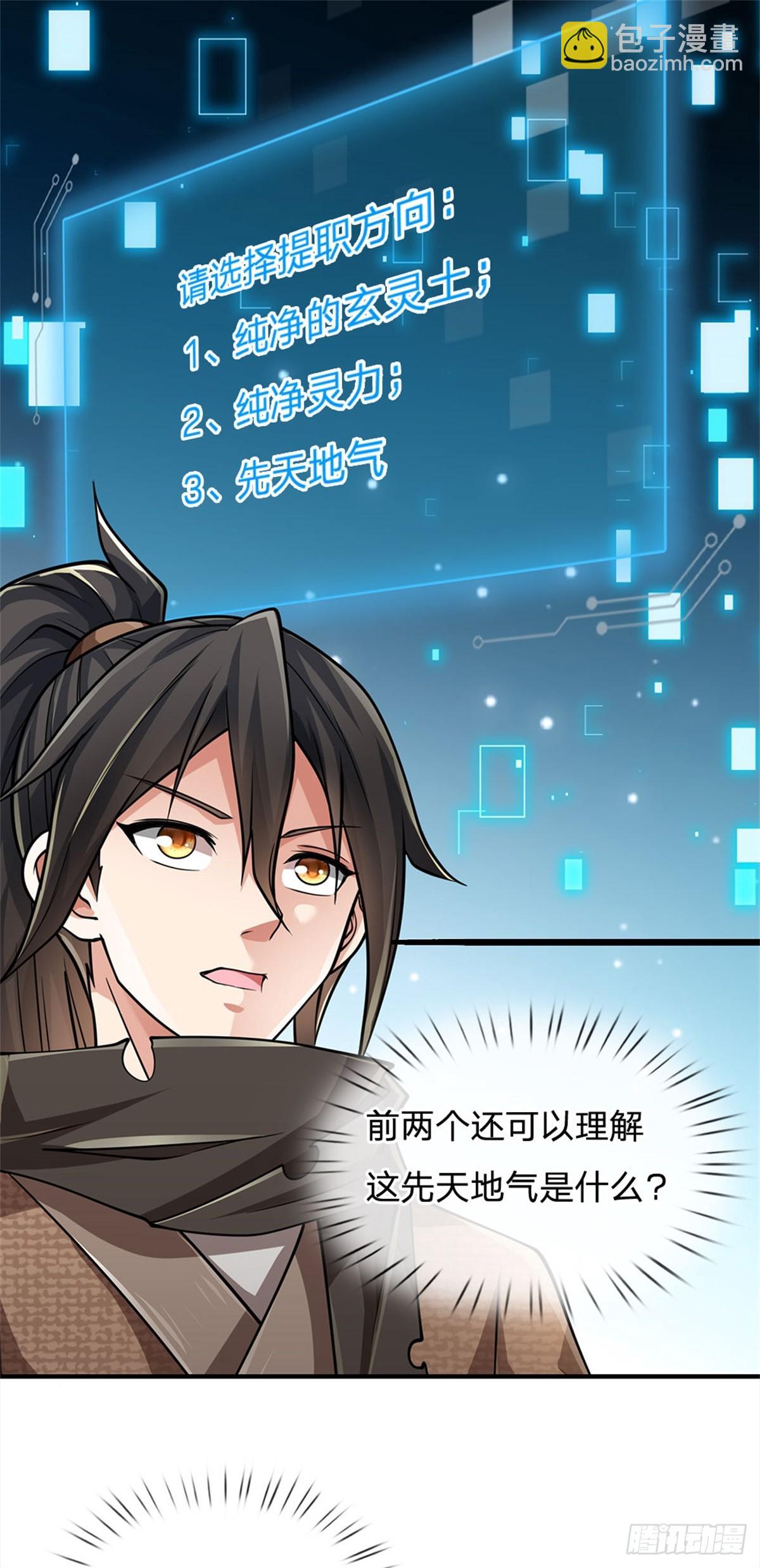 🍘 我在末日玄幻世界无敌了 第23话 先天地气 第19页