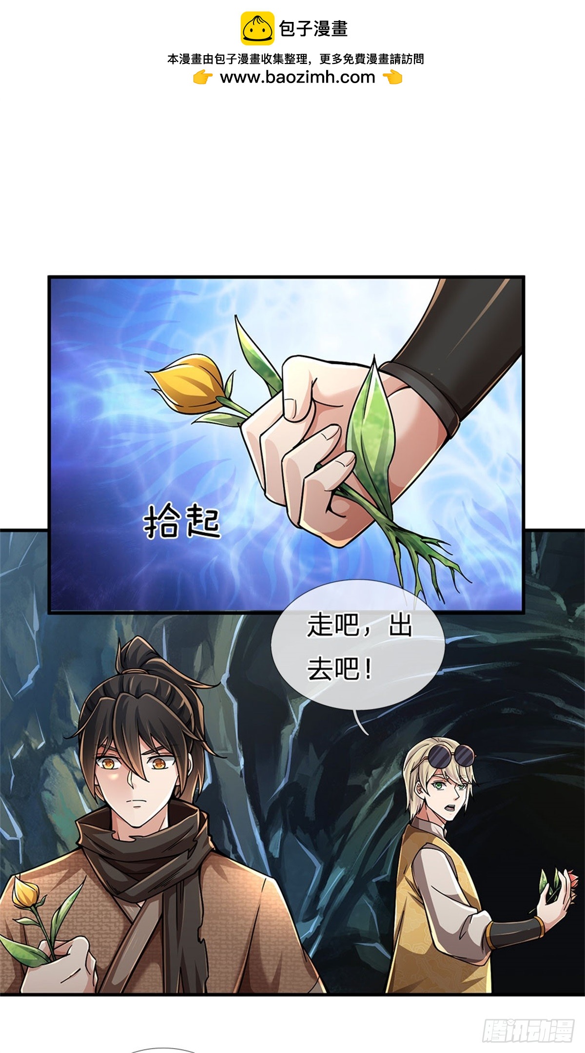 🍘 我在末日玄幻世界无敌了 第23话 先天地气 第2页