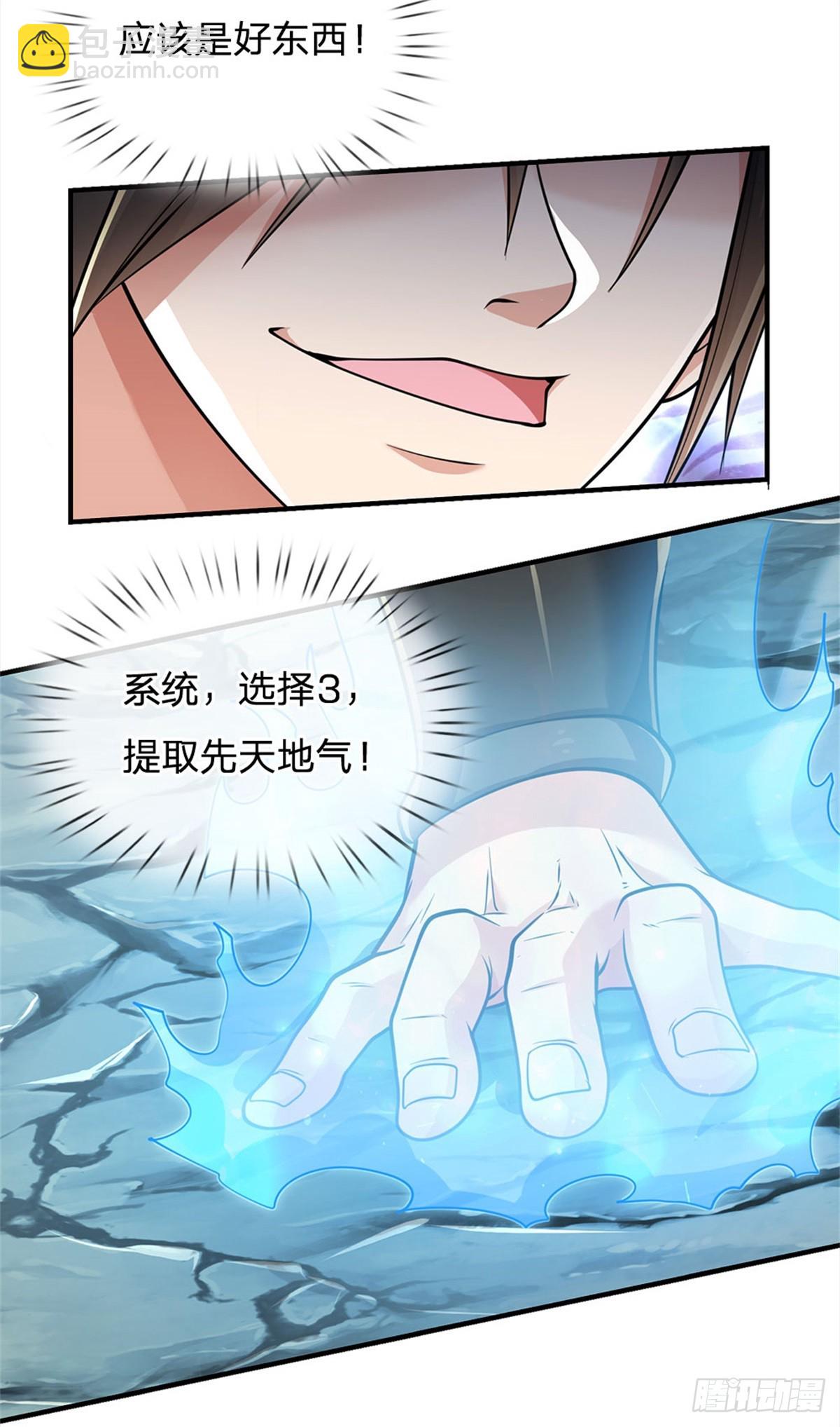 🍘 我在末日玄幻世界无敌了 第23话 先天地气 第20页