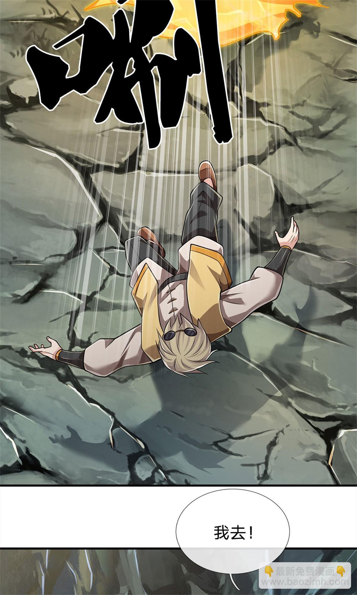 🍘 我在末日玄幻世界无敌了 第23话 先天地气 第25页
