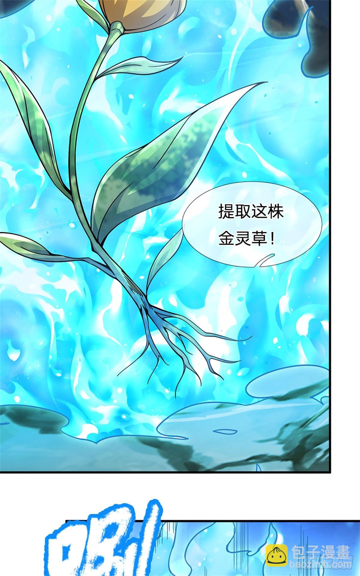 🍘 我在末日玄幻世界无敌了 第23话 先天地气 第4页