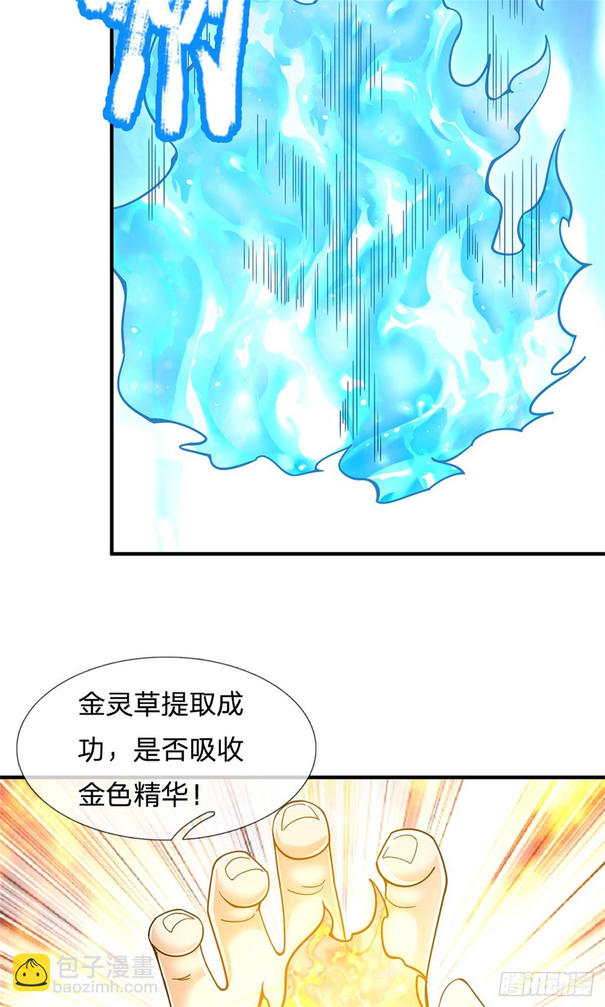 🍘 我在末日玄幻世界无敌了 第23话 先天地气 第5页