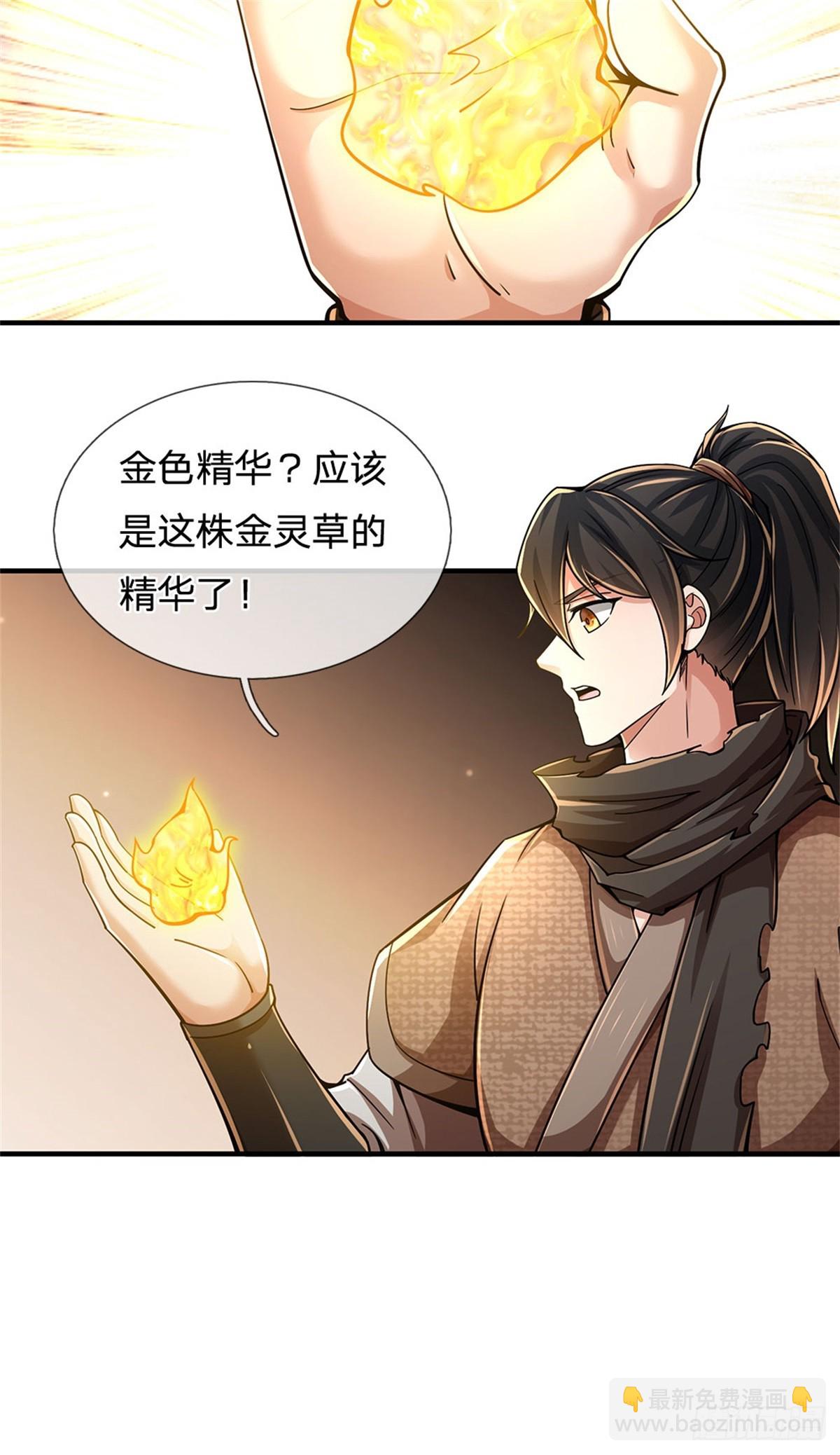 🍘 我在末日玄幻世界无敌了 第23话 先天地气 第6页