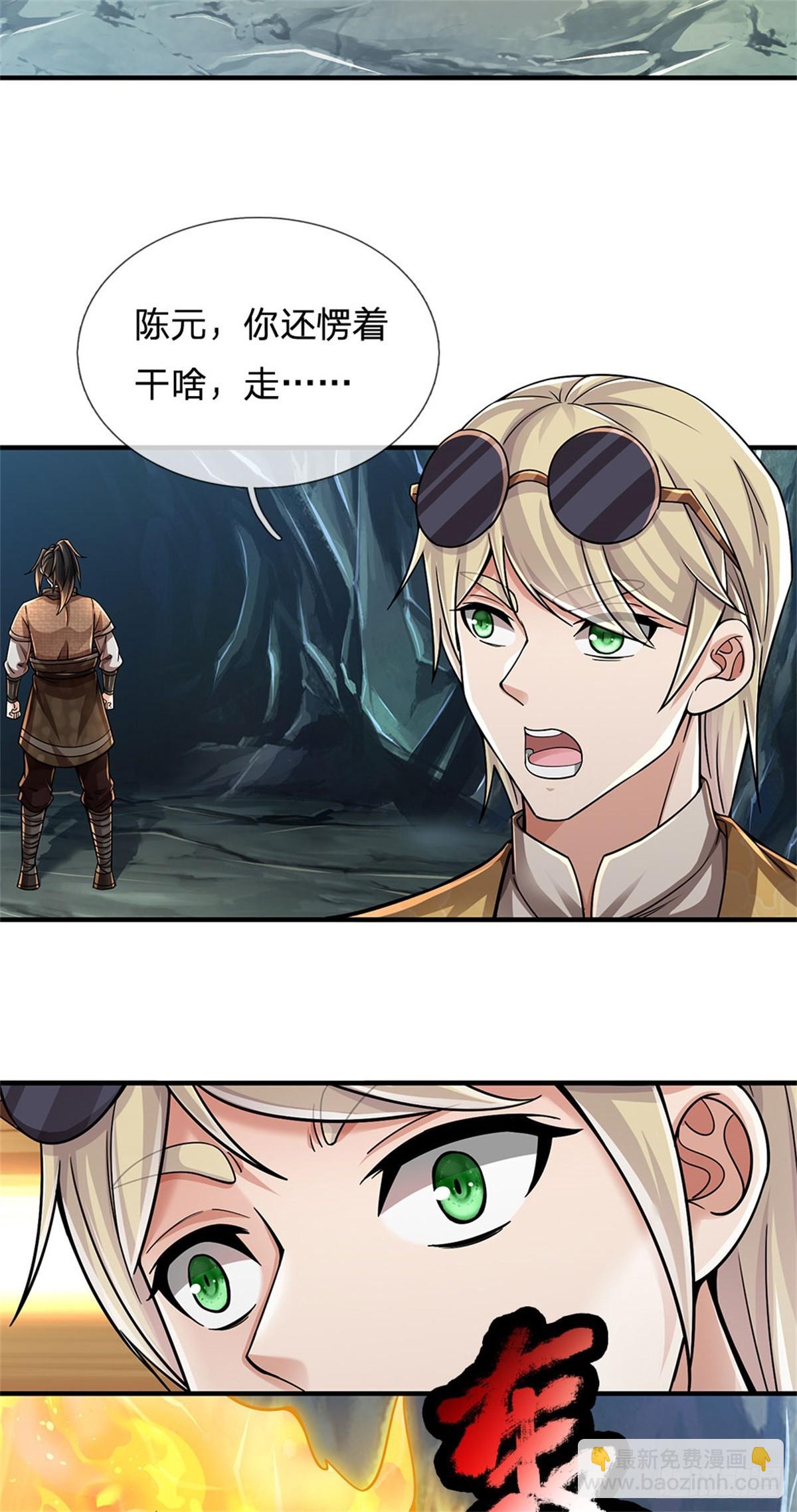🍘 我在末日玄幻世界无敌了 第23话 先天地气 第8页