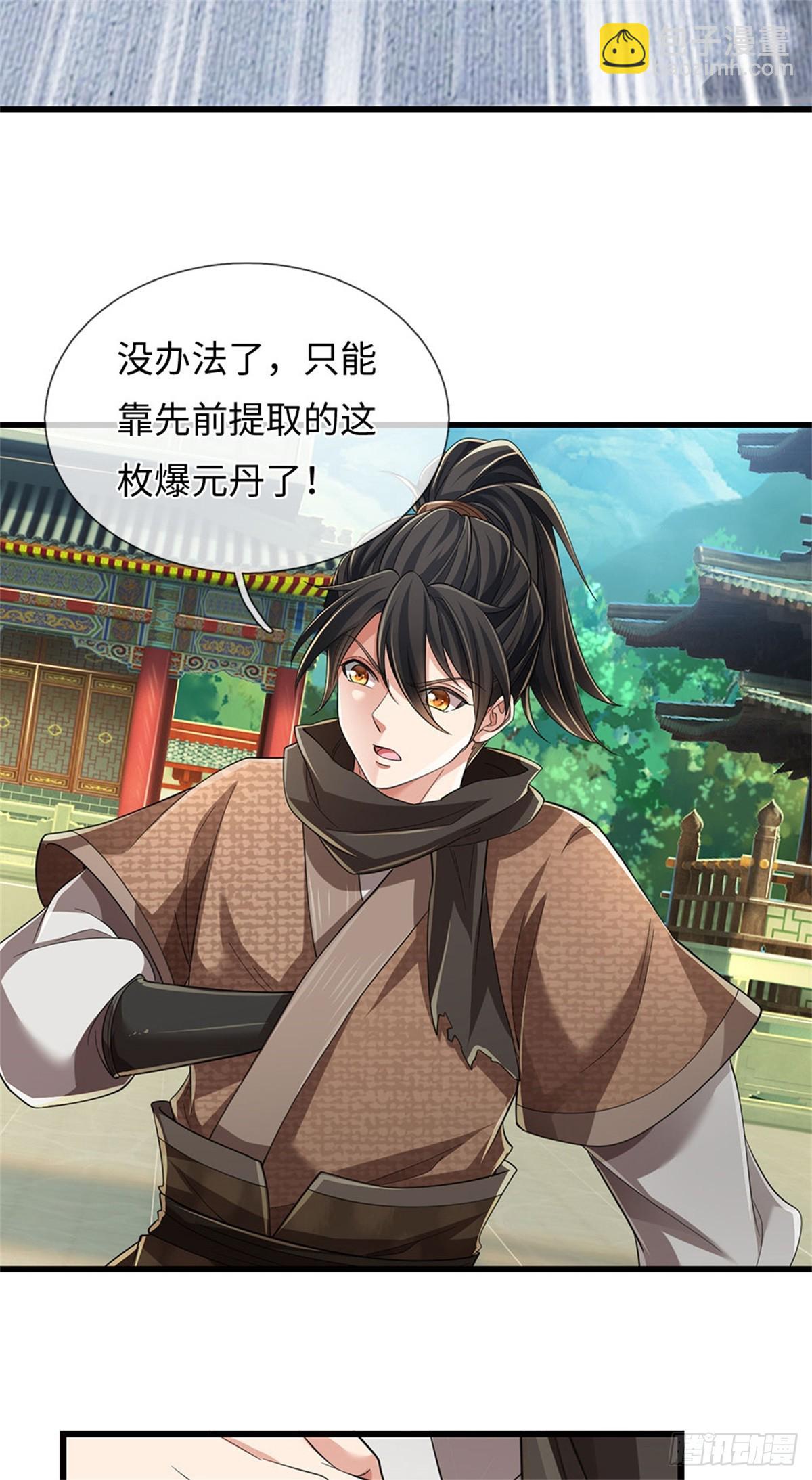 🍘 我在末日玄幻世界无敌了 第27话 腹背受敌 第31页