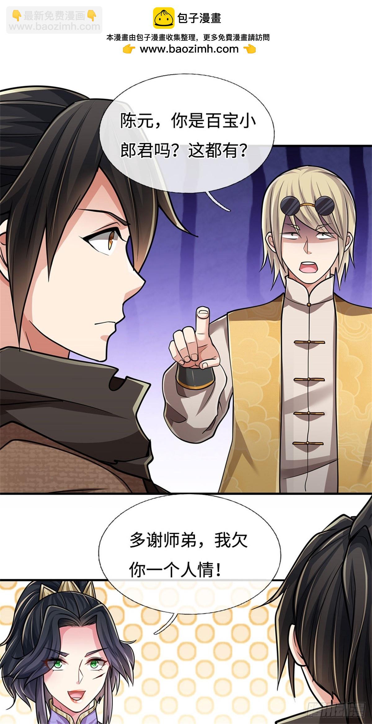 🍘 我在末日玄幻世界无敌了 第31话 百宝郎君 第14页