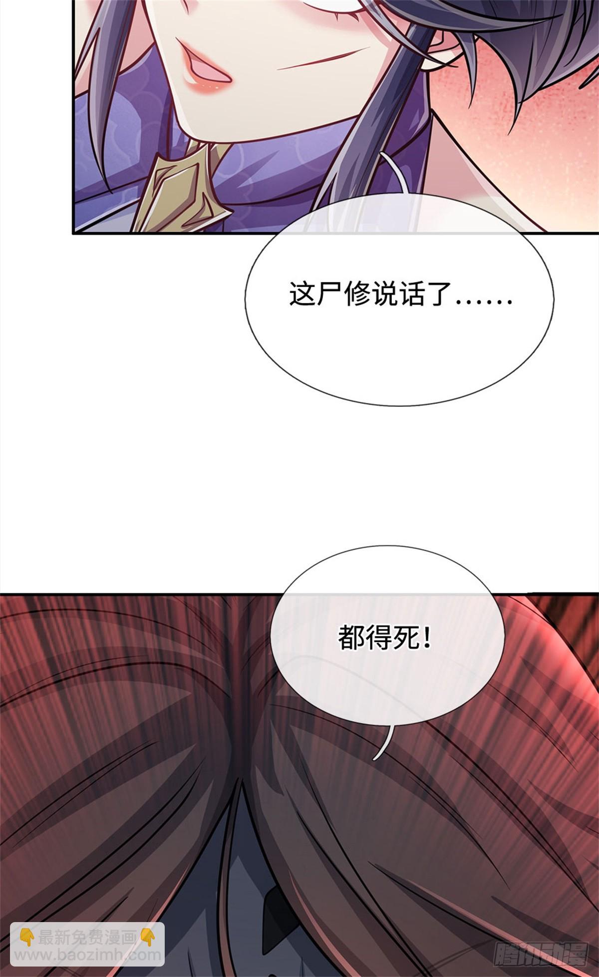 🍘 我在末日玄幻世界无敌了 第31话 百宝郎君 第3页