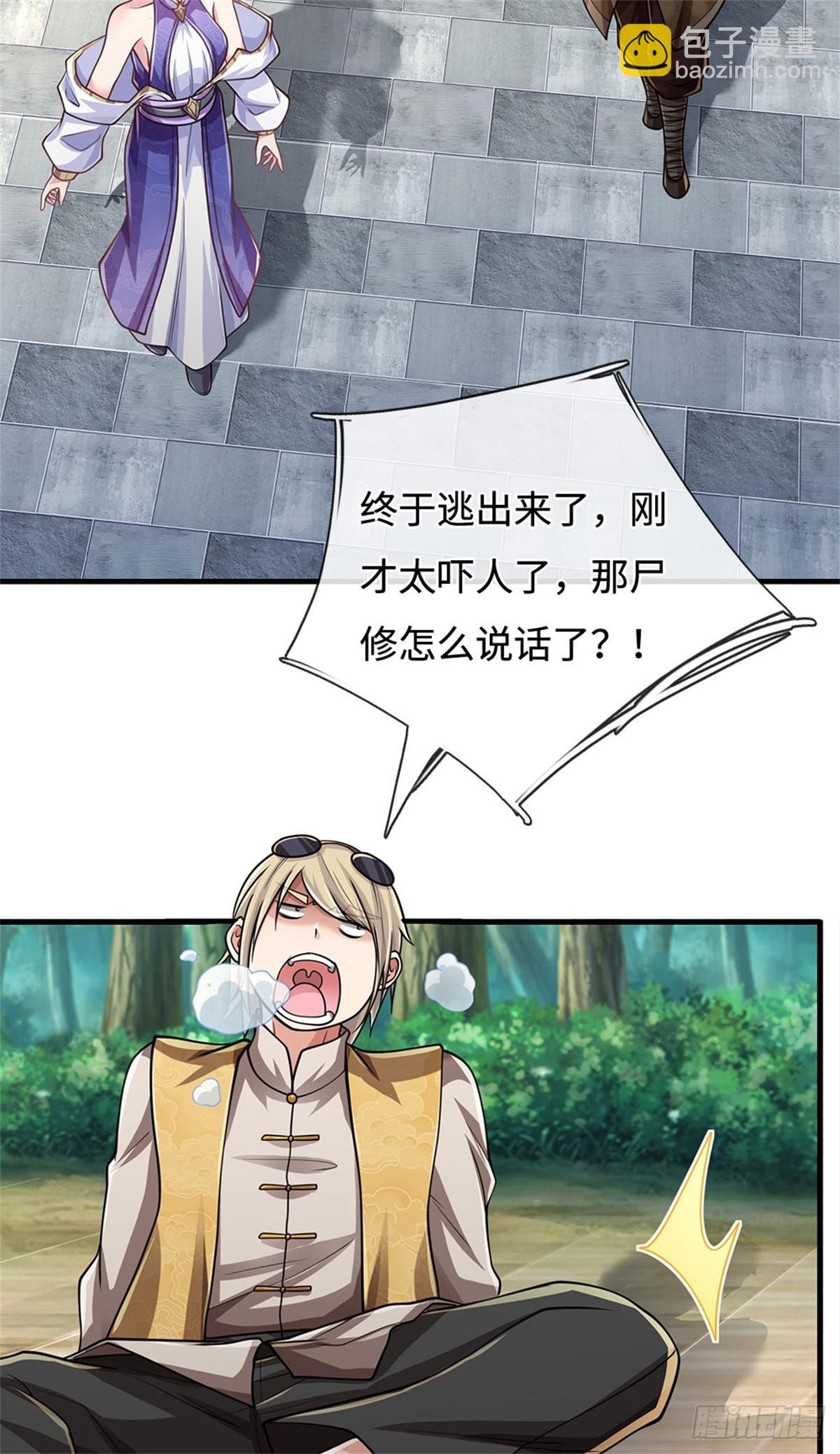 🍘 我在末日玄幻世界无敌了 第31话 百宝郎君 第7页