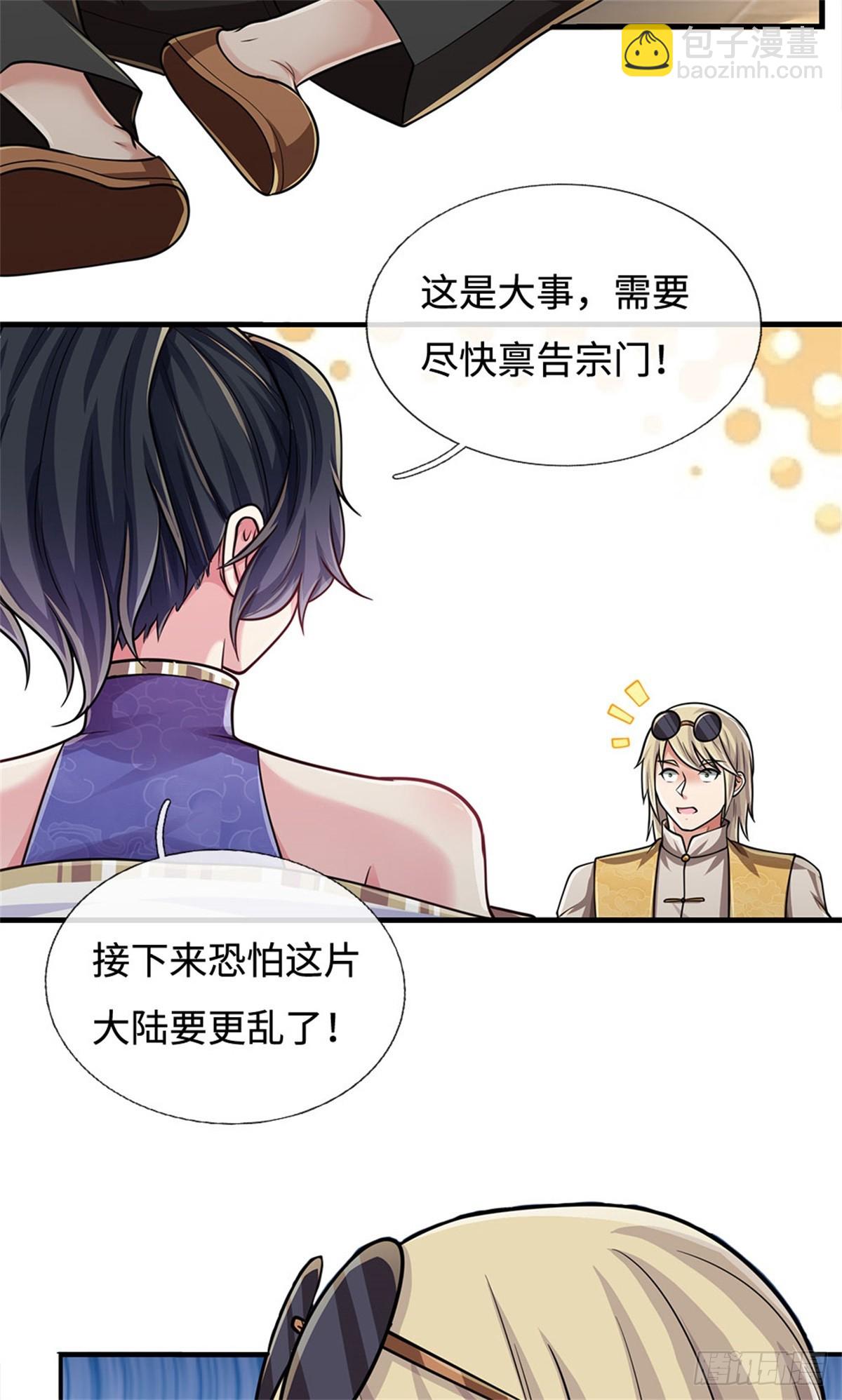 🍘 我在末日玄幻世界无敌了 第31话 百宝郎君 第8页