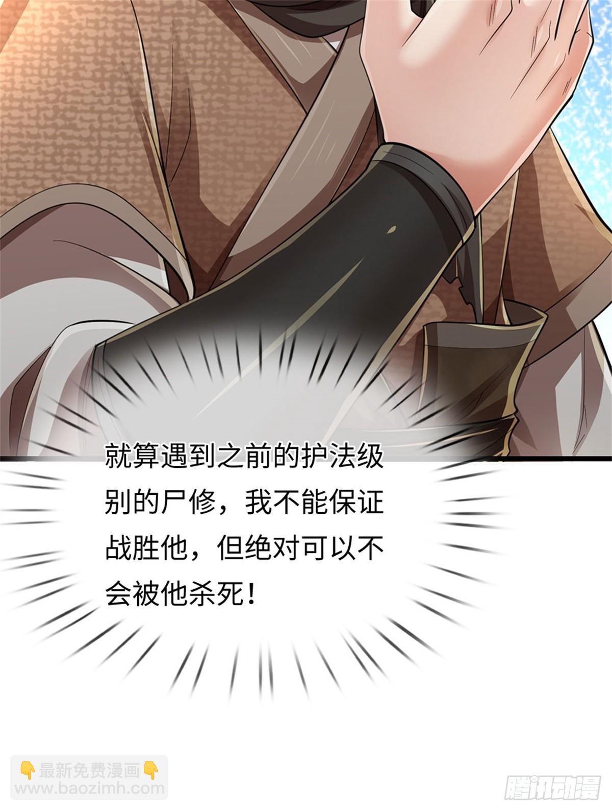 🍘 我在末日玄幻世界无敌了 第33话 凝练己身 第10页