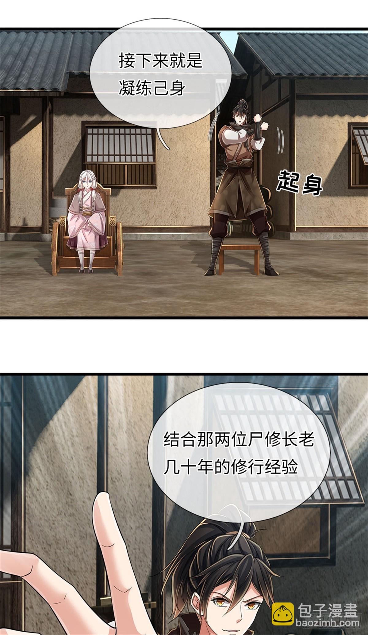 🍘 我在末日玄幻世界无敌了 第33话 凝练己身 第4页