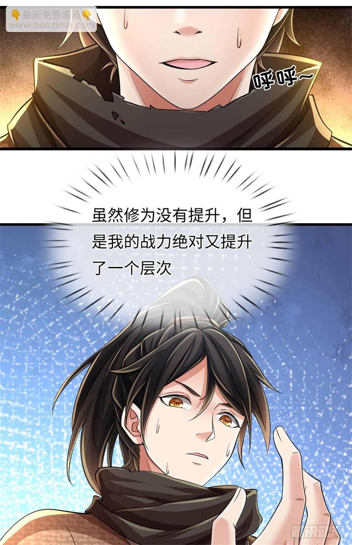 🍘 我在末日玄幻世界无敌了 第33话 凝练己身 第9页