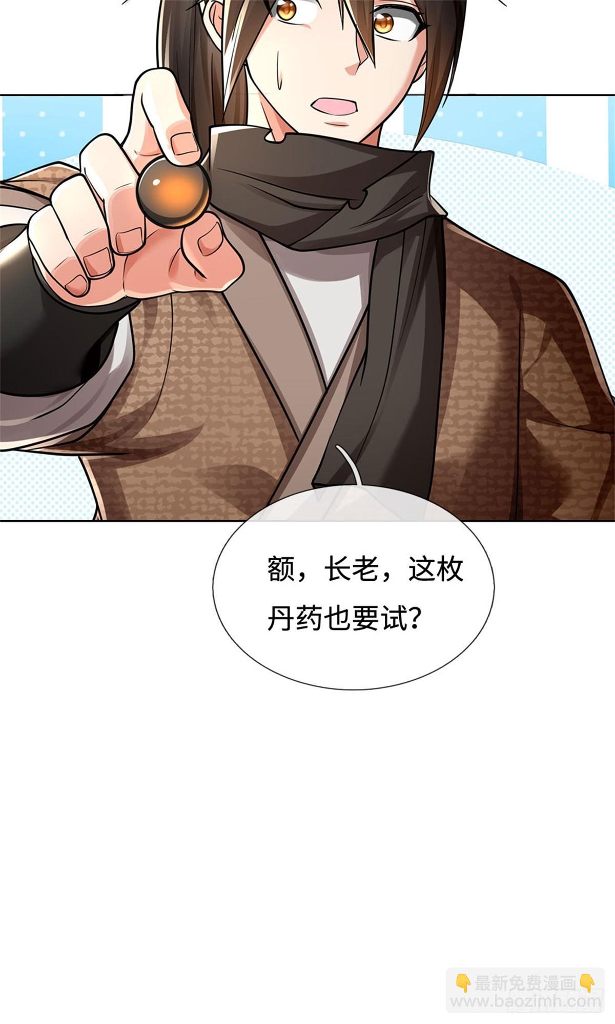 🍘 我在末日玄幻世界无敌了 第35话 试药弟子 第13页