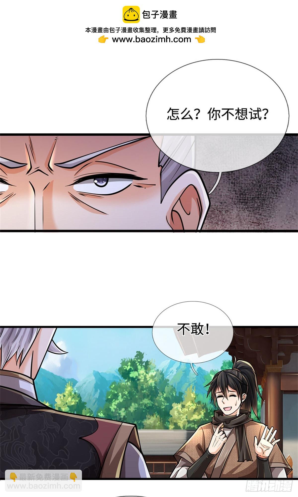 🍘 我在末日玄幻世界无敌了 第35话 试药弟子 第14页