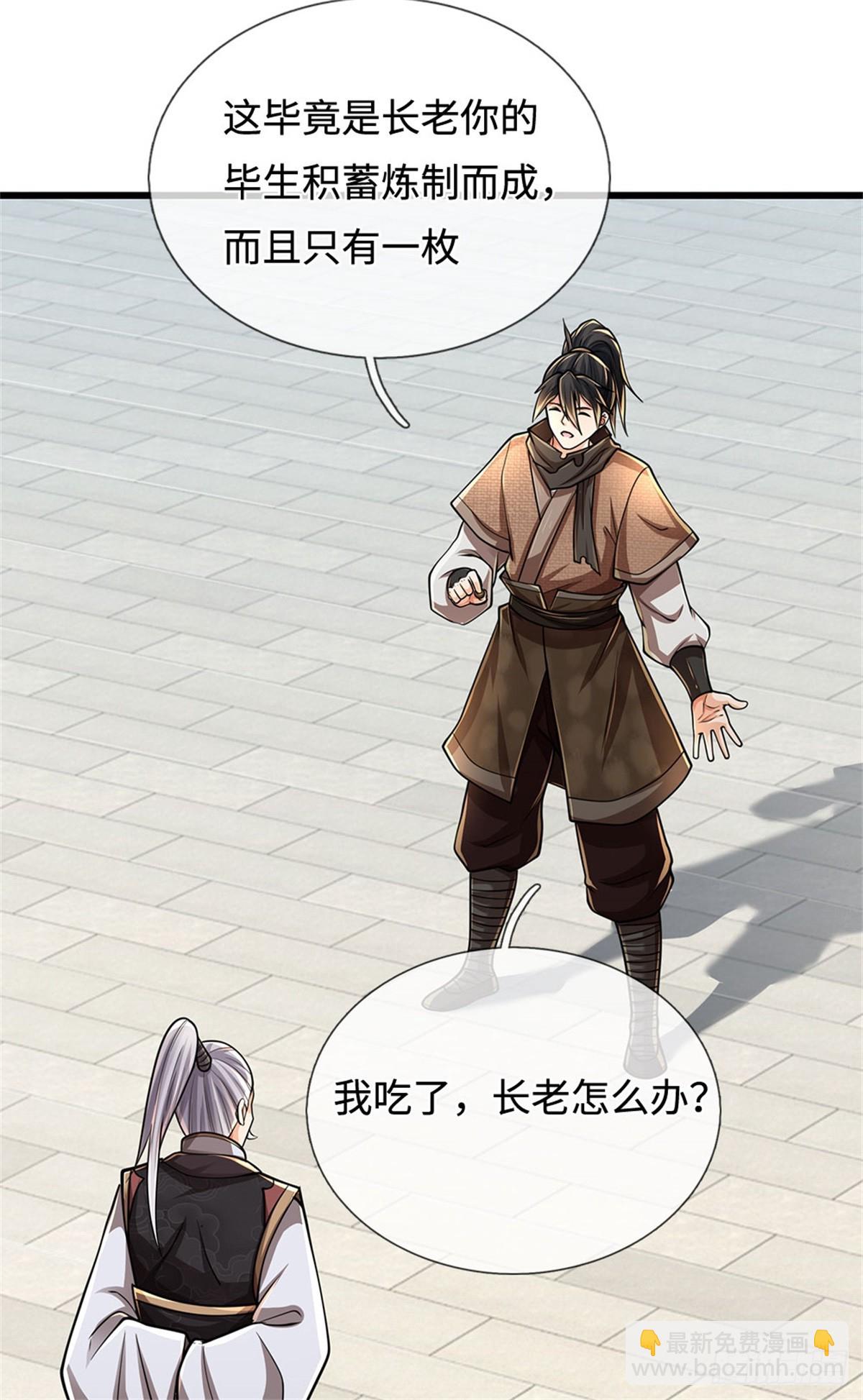 🍘 我在末日玄幻世界无敌了 第35话 试药弟子 第15页