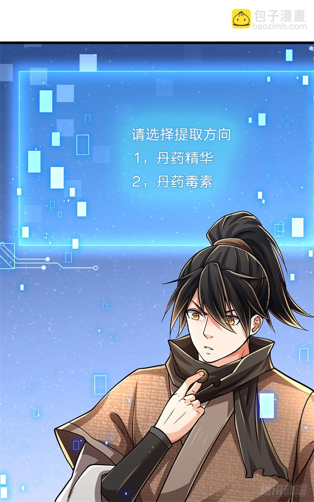 🍘 我在末日玄幻世界无敌了 第35话 试药弟子 第19页
