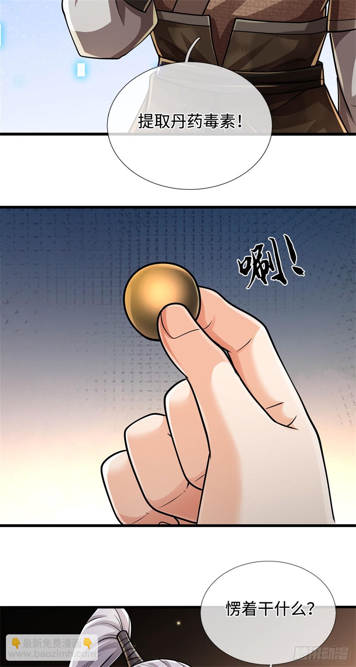 🍘 我在末日玄幻世界无敌了 第35话 试药弟子 第20页