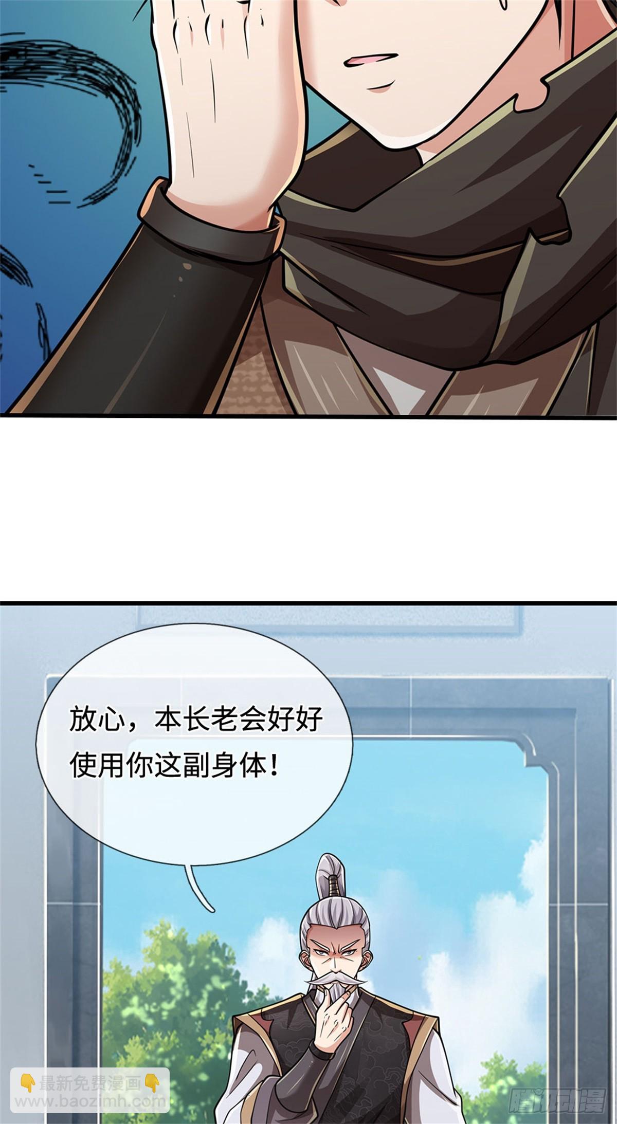 🍘 我在末日玄幻世界无敌了 第35话 试药弟子 第28页