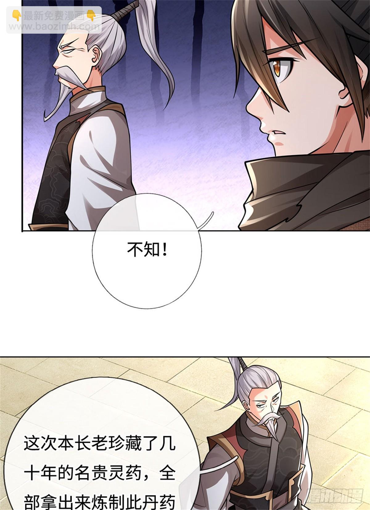 🍘 我在末日玄幻世界无敌了 第35话 试药弟子 第3页