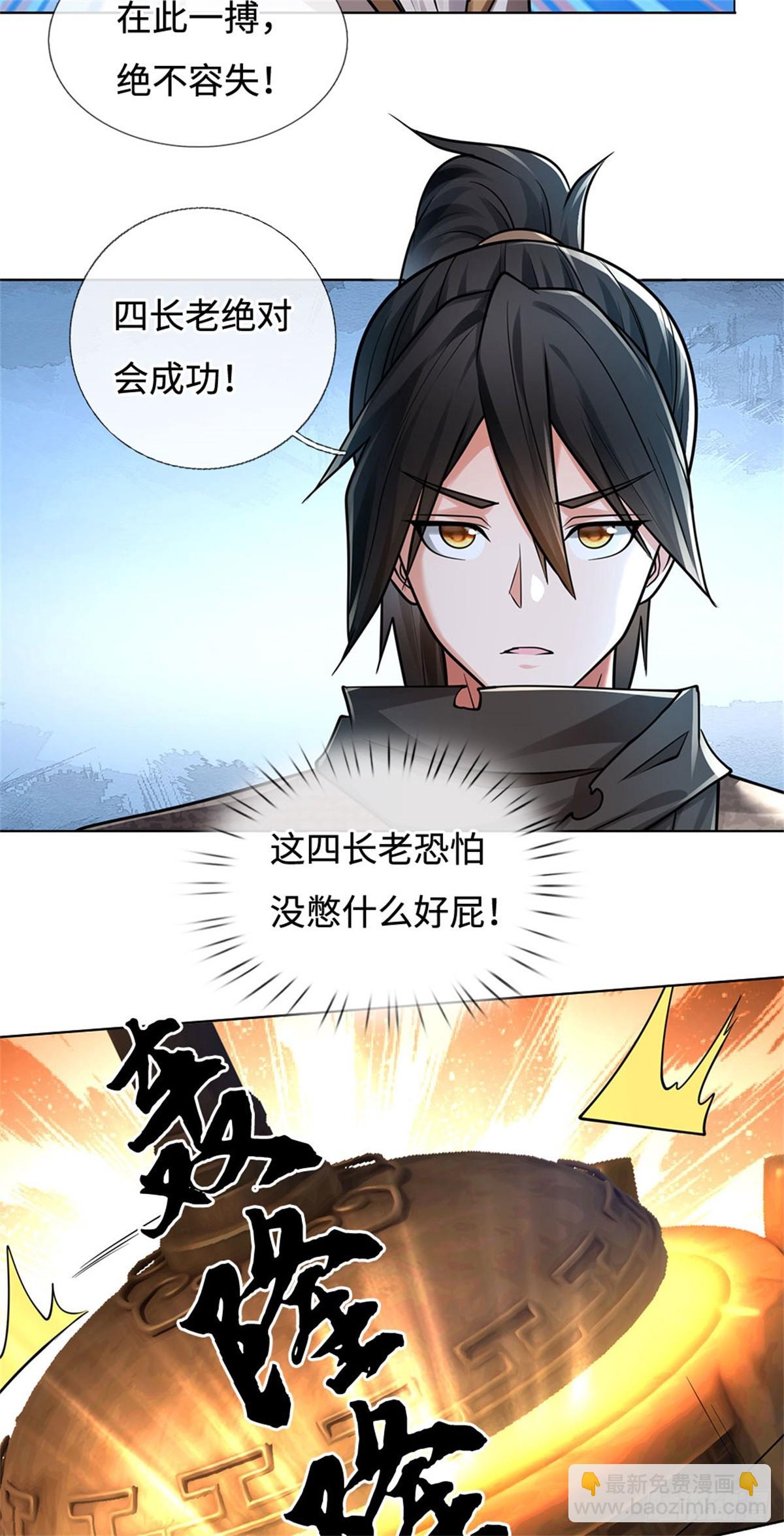 🍘 我在末日玄幻世界无敌了 第35话 试药弟子 第5页