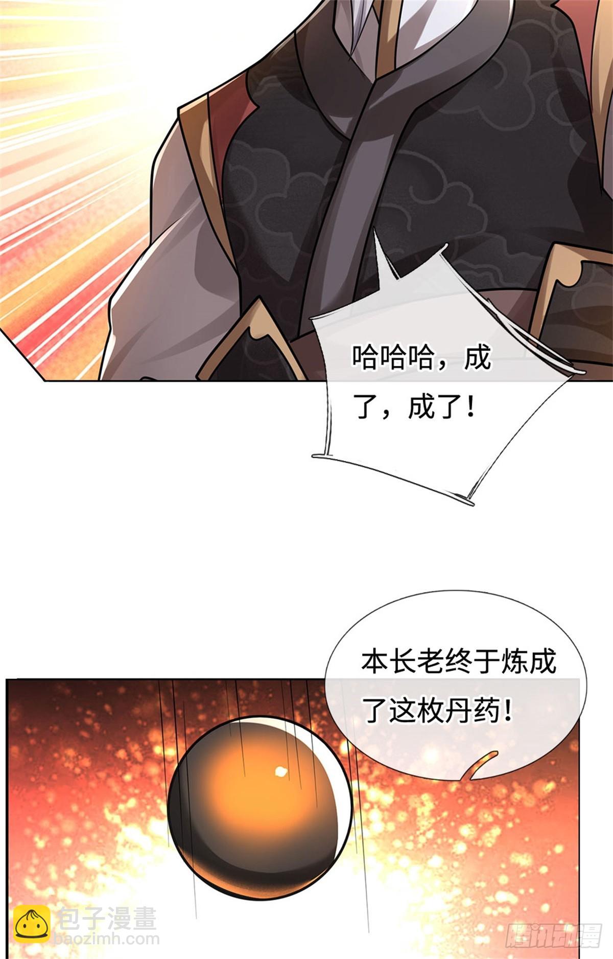 🍘 我在末日玄幻世界无敌了 第35话 试药弟子 第7页