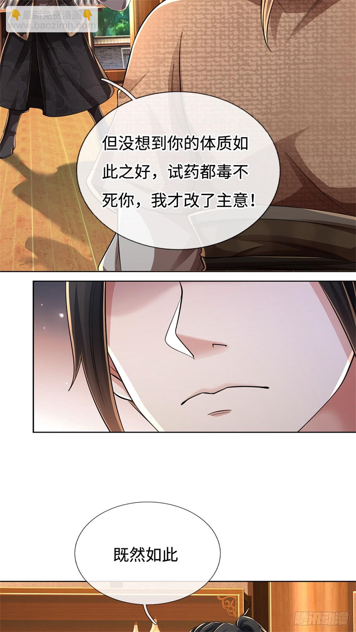 🍘 我在末日玄幻世界无敌了 第37话 魔族功法 第3页