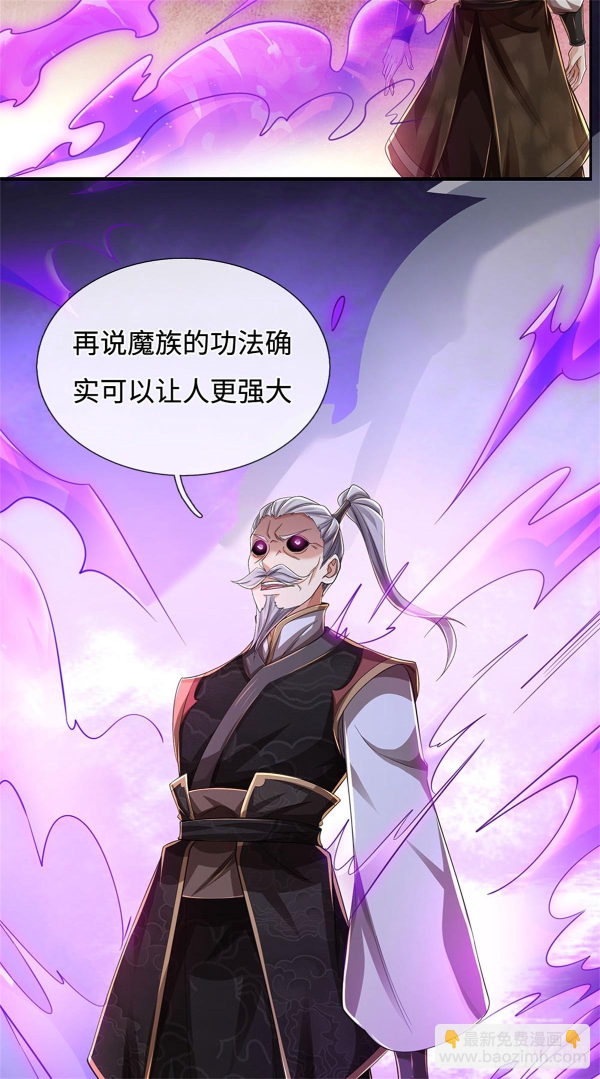 🍘 我在末日玄幻世界无敌了 第37话 魔族功法 第8页