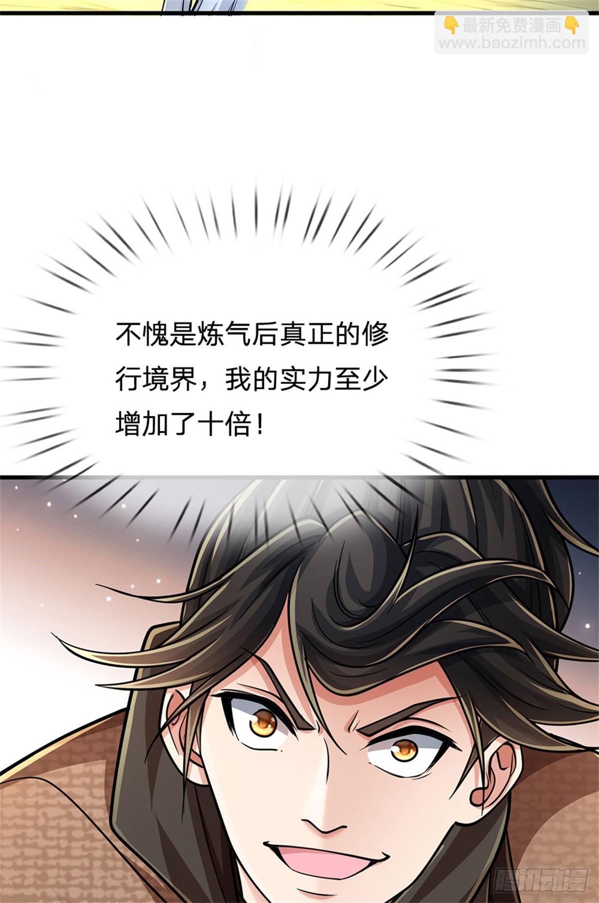 🍘 我在末日玄幻世界无敌了 第3话 实力倍增 第4页