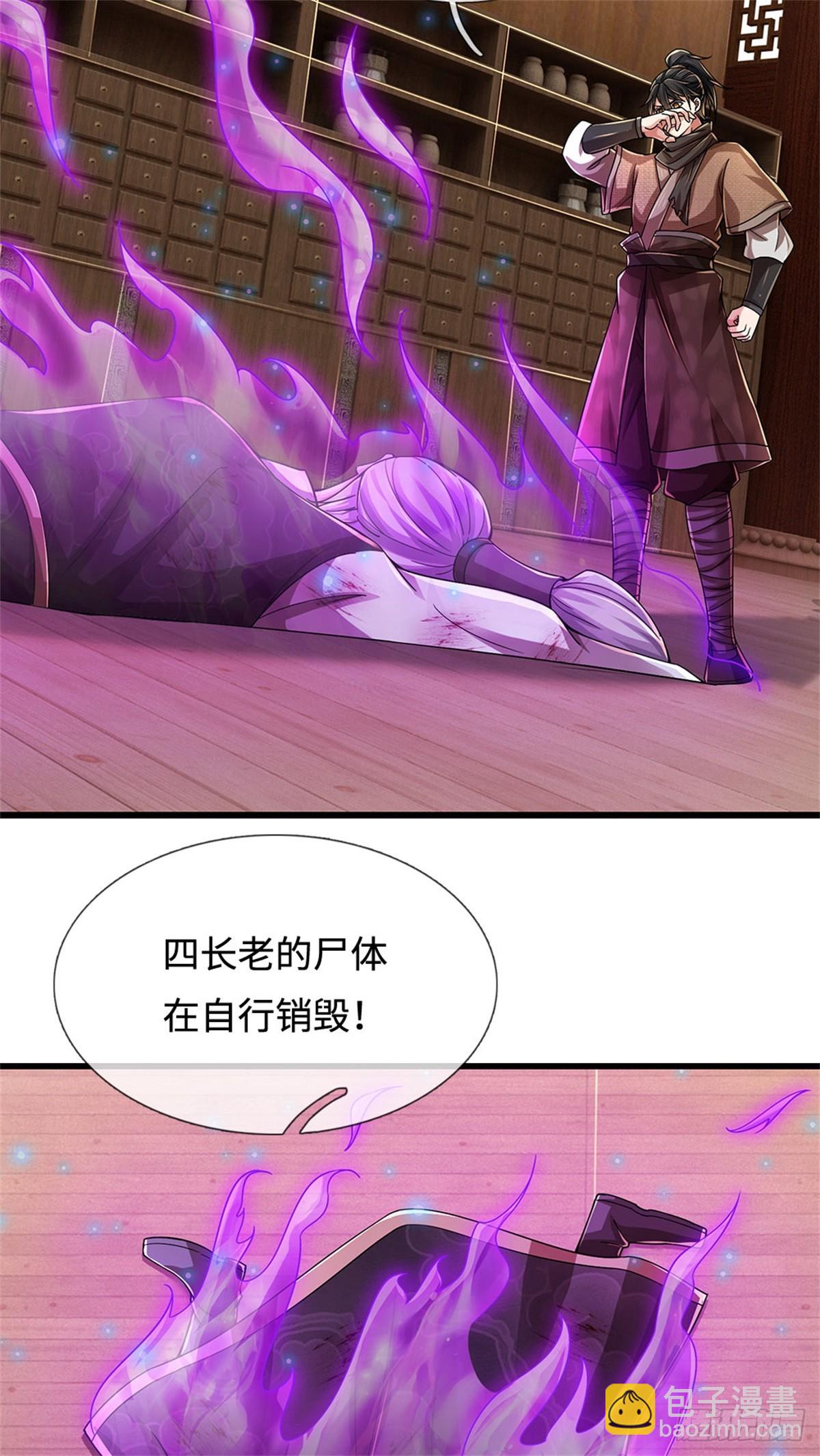 🍘 我在末日玄幻世界无敌了 第39话 焚毁无踪 第3页