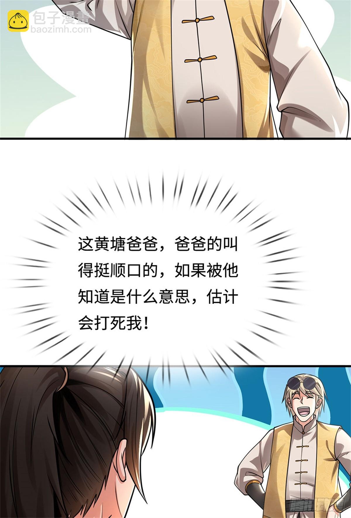 🍘 我在末日玄幻世界无敌了 第39话 焚毁无踪 第30页