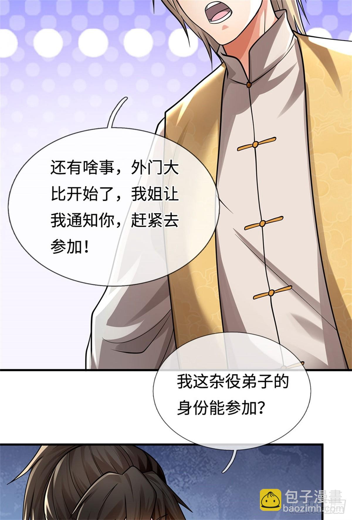 🍘 我在末日玄幻世界无敌了 第39话 焚毁无踪 第34页