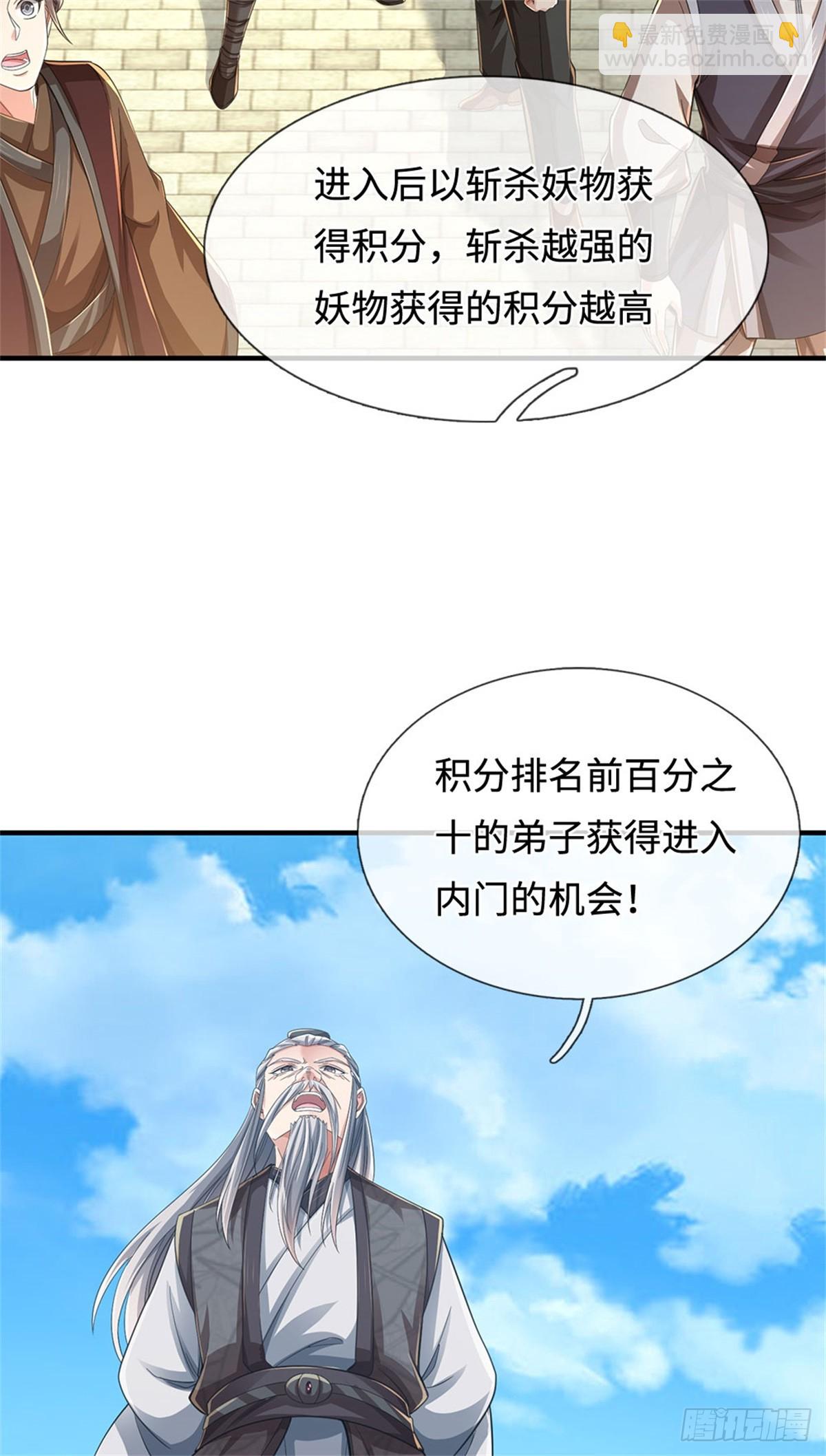 🍘 我在末日玄幻世界无敌了 第41话 竞争激烈 第12页