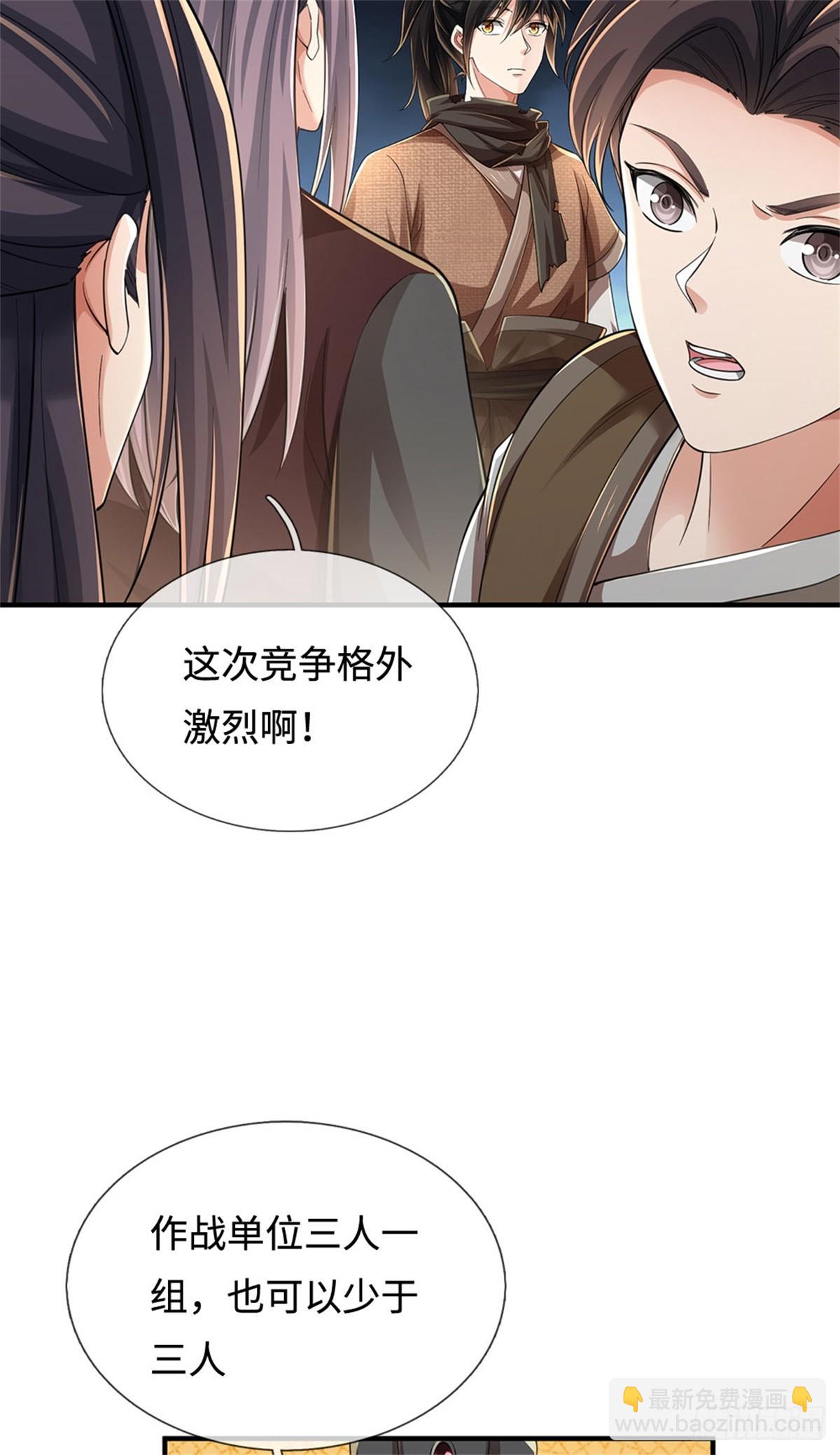 🍘 我在末日玄幻世界无敌了 第41话 竞争激烈 第14页