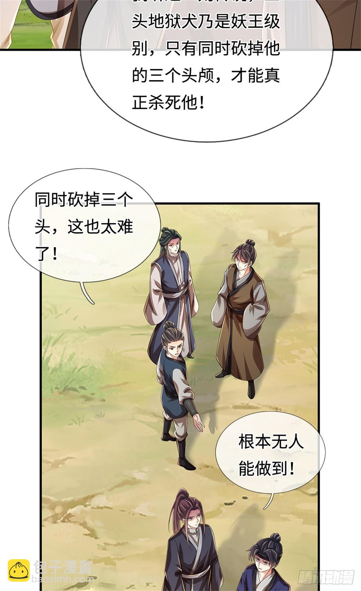 🍘 我在末日玄幻世界无敌了 第47话 三头恶犬 第7页