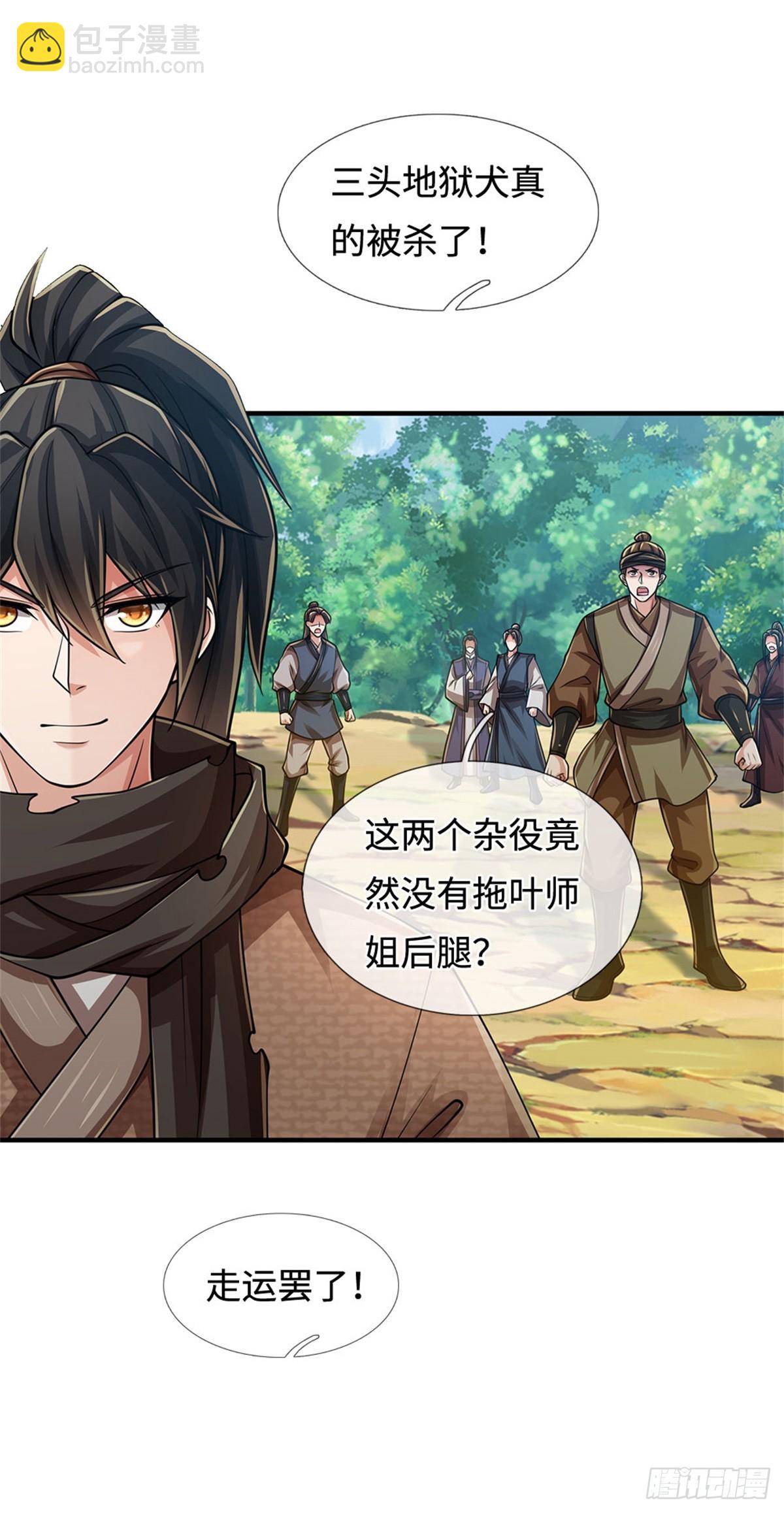 🍘 我在末日玄幻世界无敌了 第49话 成功斩杀 第17页