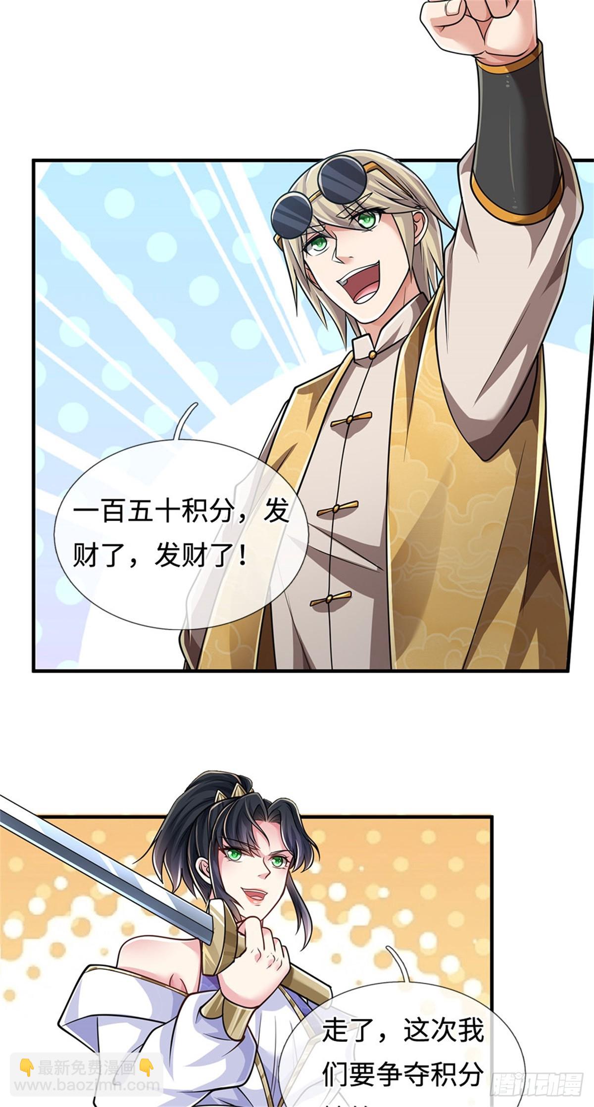 🍘 我在末日玄幻世界无敌了 第49话 成功斩杀 第19页
