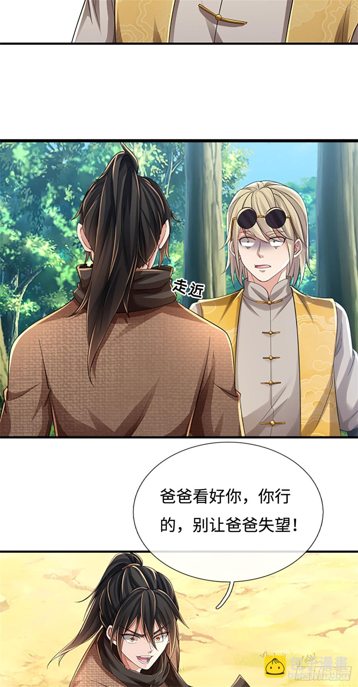 🍘 我在末日玄幻世界无敌了 第49话 成功斩杀 第3页