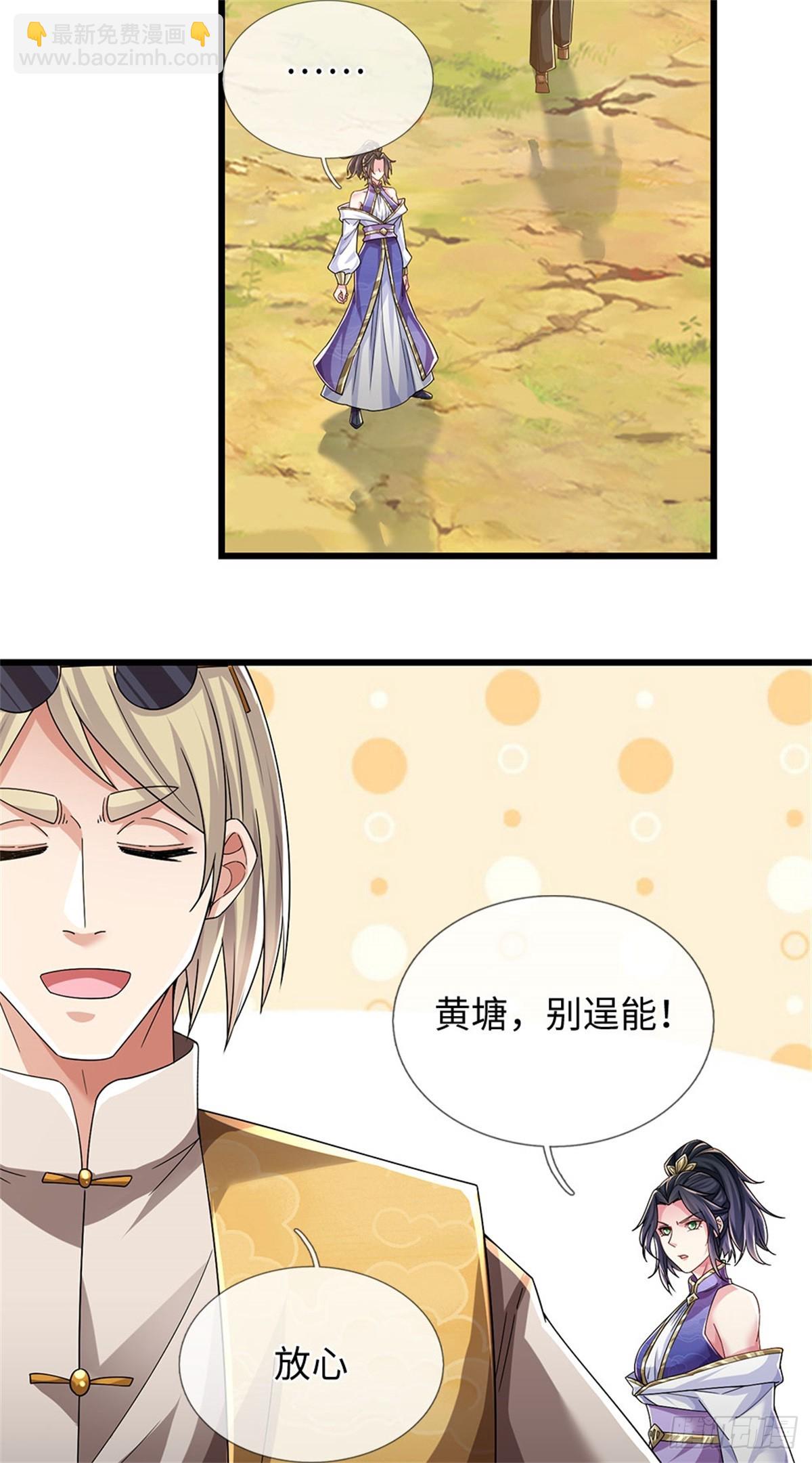 🍘 我在末日玄幻世界无敌了 第51话 凶险未知 第15页