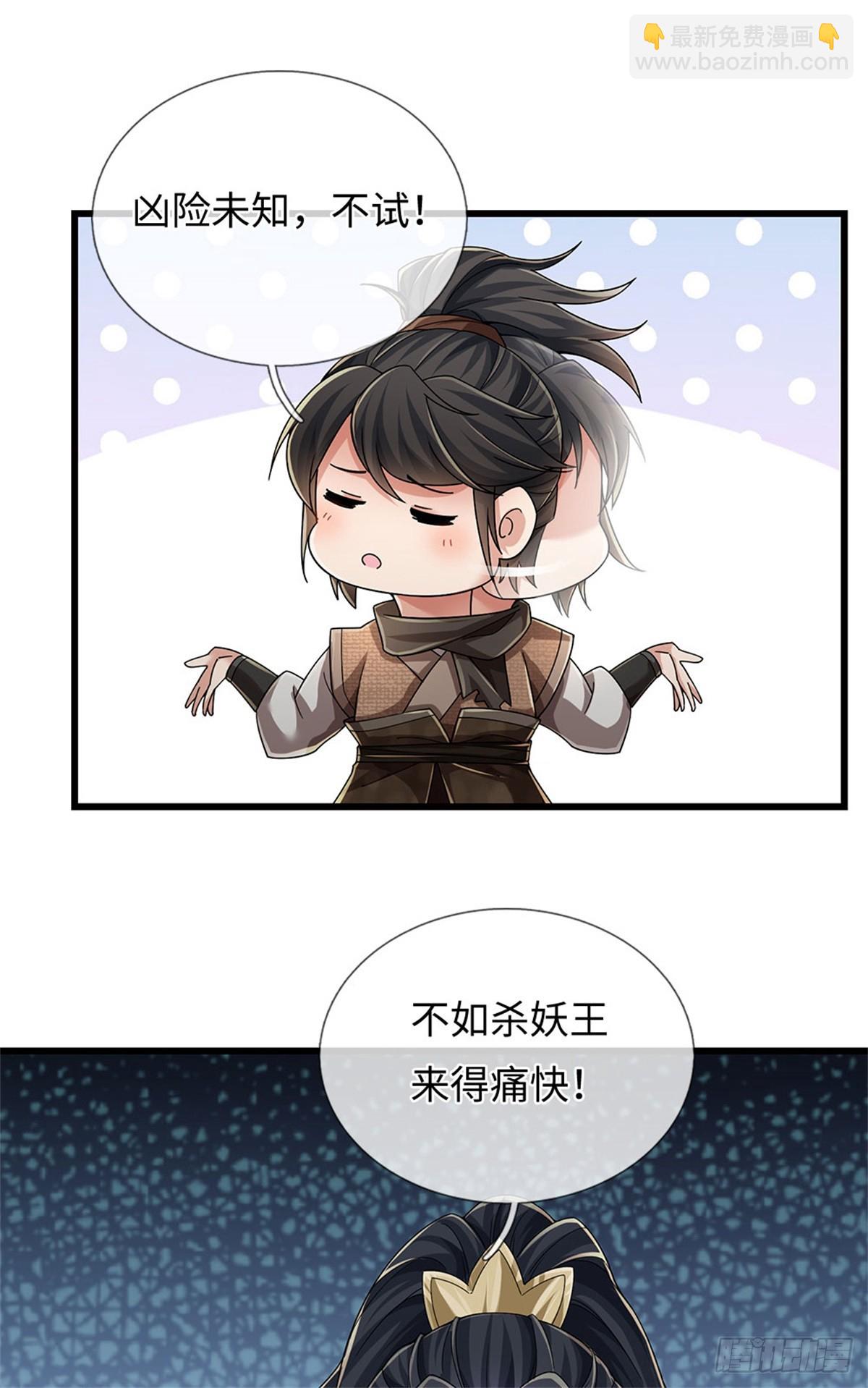 🍘 我在末日玄幻世界无敌了 第51话 凶险未知 第5页