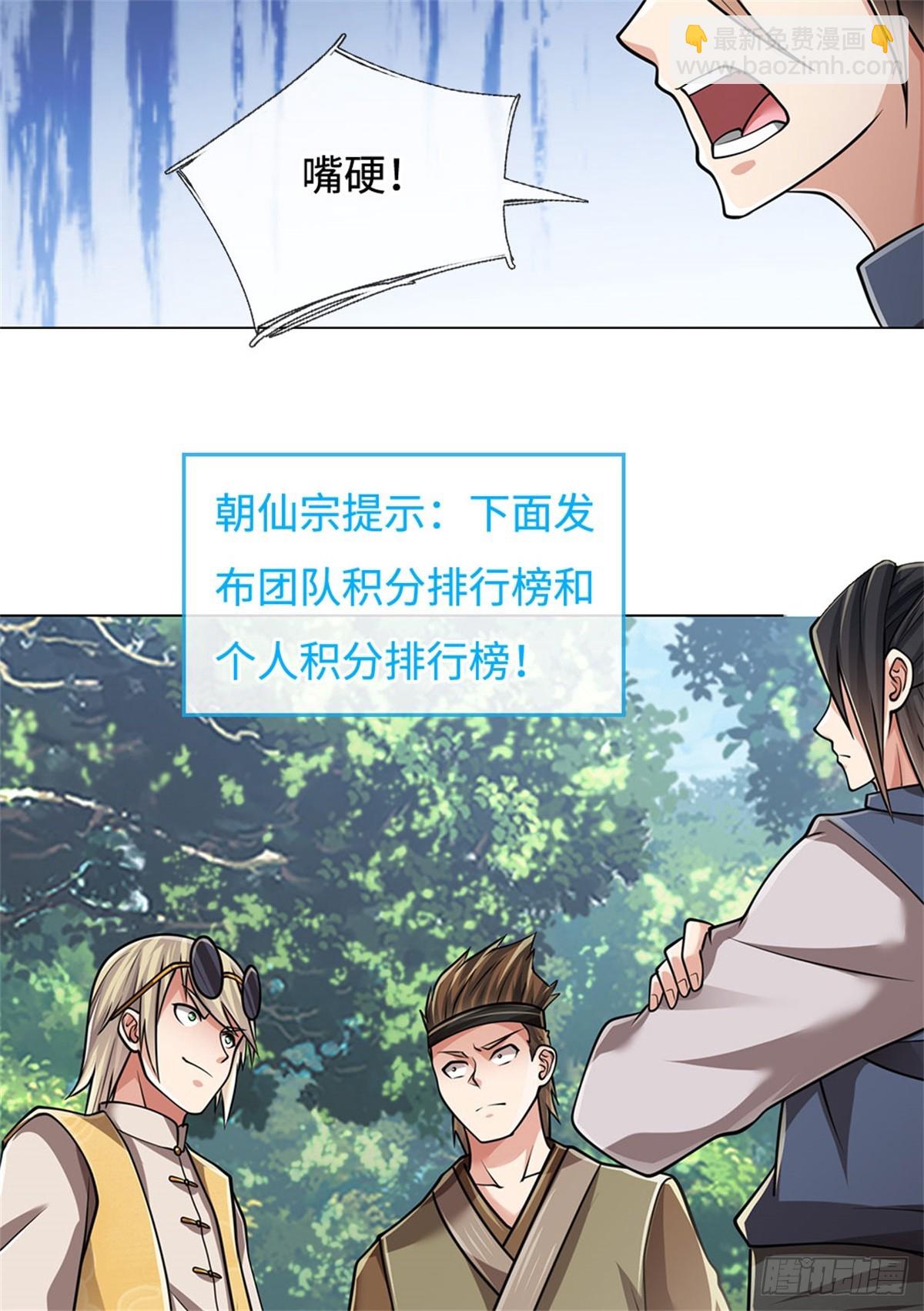 🍘 我在末日玄幻世界无敌了 第53话 是个累赘 第12页