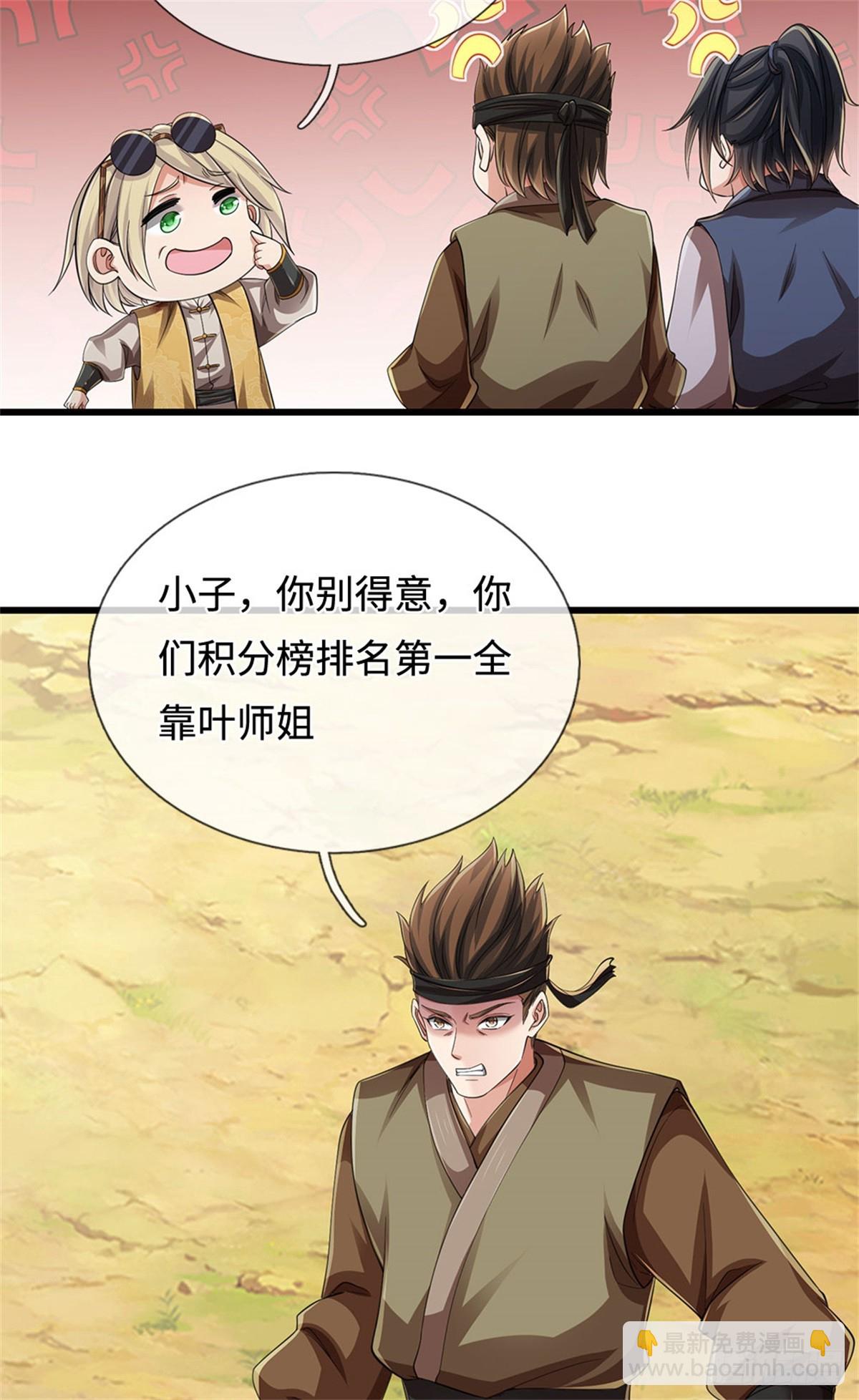 🍘 我在末日玄幻世界无敌了 第53话 是个累赘 第20页