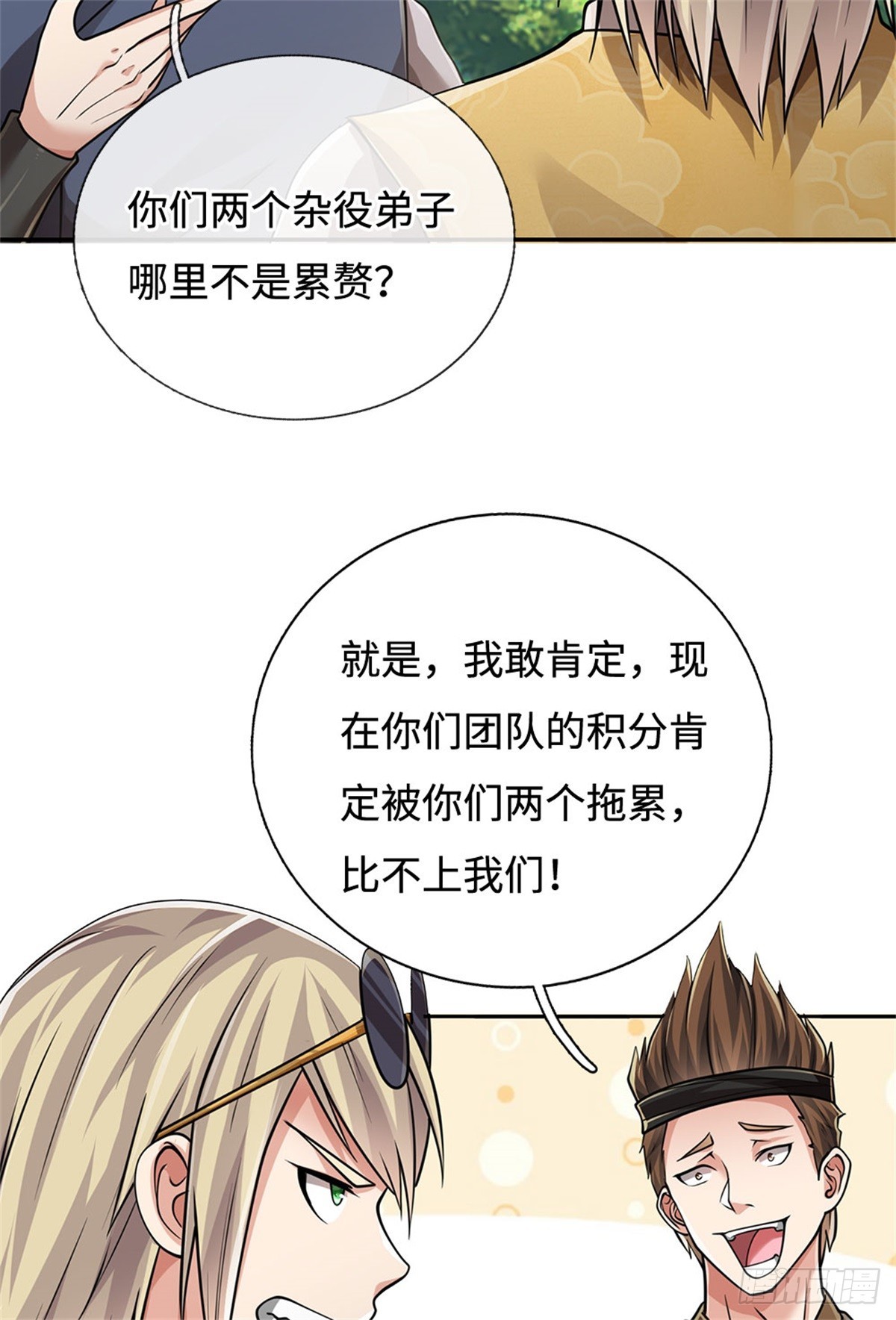 🍘 我在末日玄幻世界无敌了 第53话 是个累赘 第3页