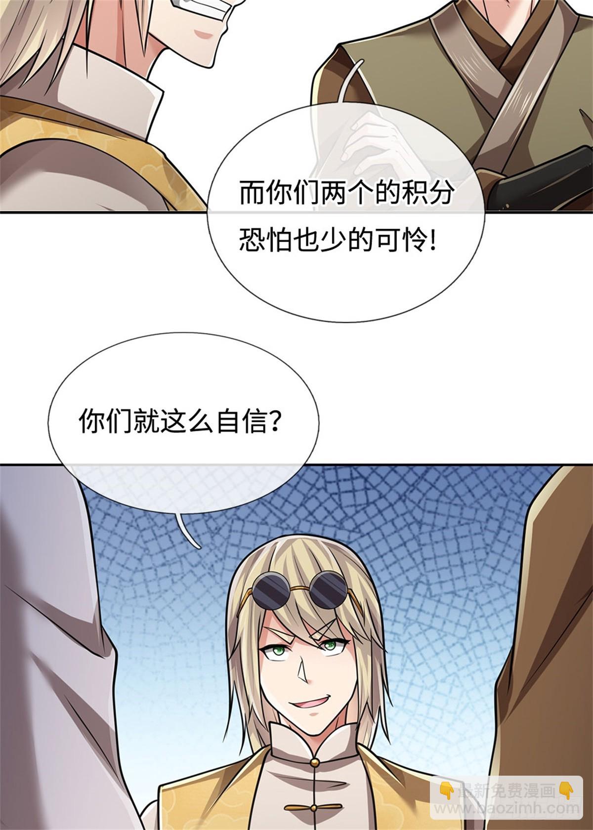 🍘 我在末日玄幻世界无敌了 第53话 是个累赘 第4页