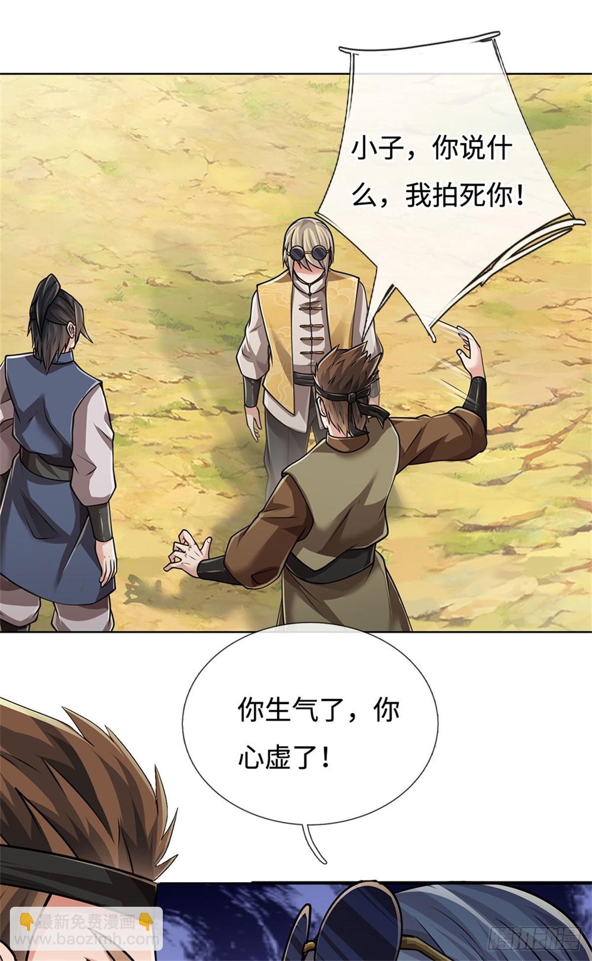 🍘 我在末日玄幻世界无敌了 第53话 是个累赘 第8页