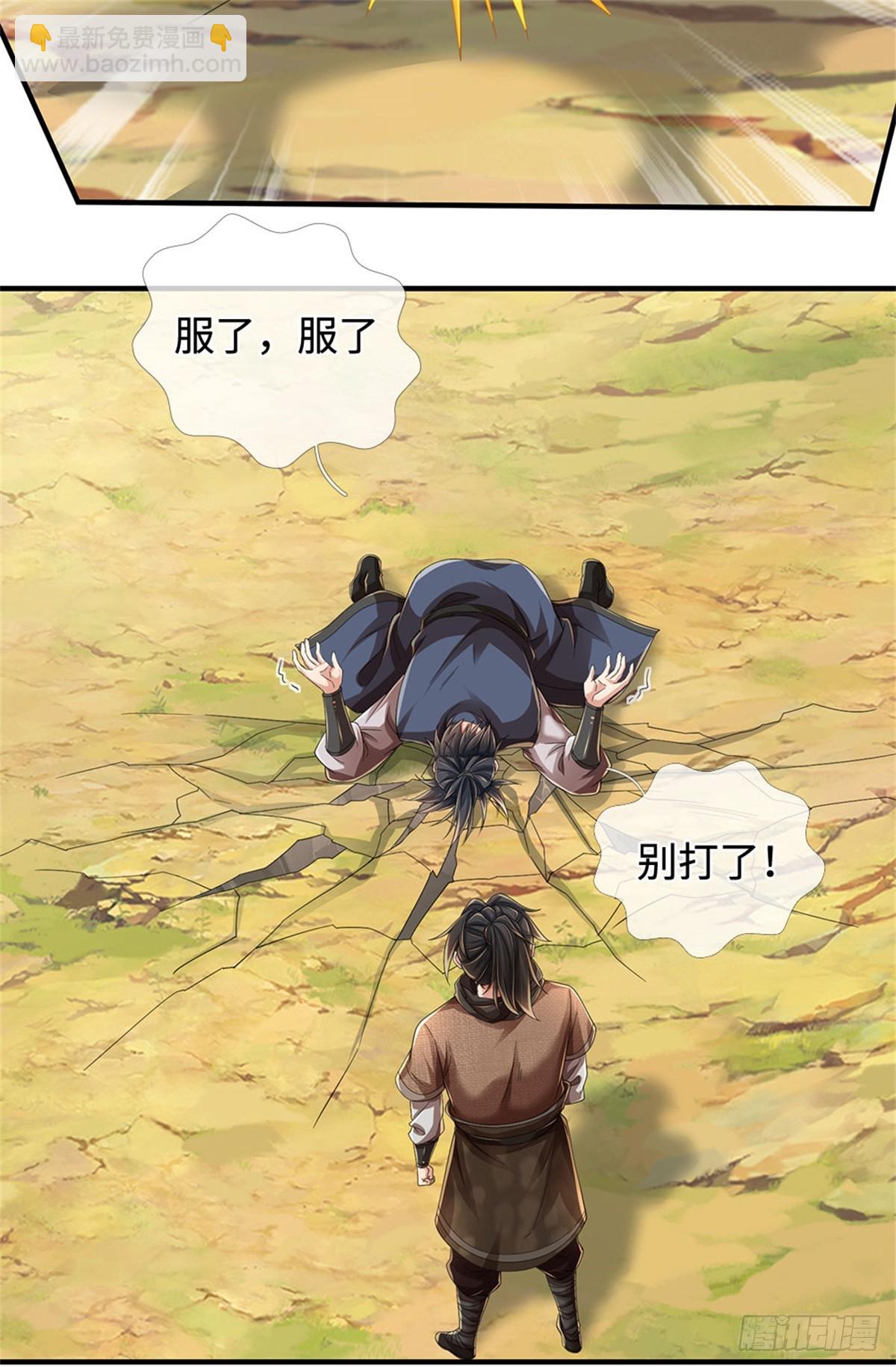 🍘 我在末日玄幻世界无敌了 第55话 有些本事 第23页