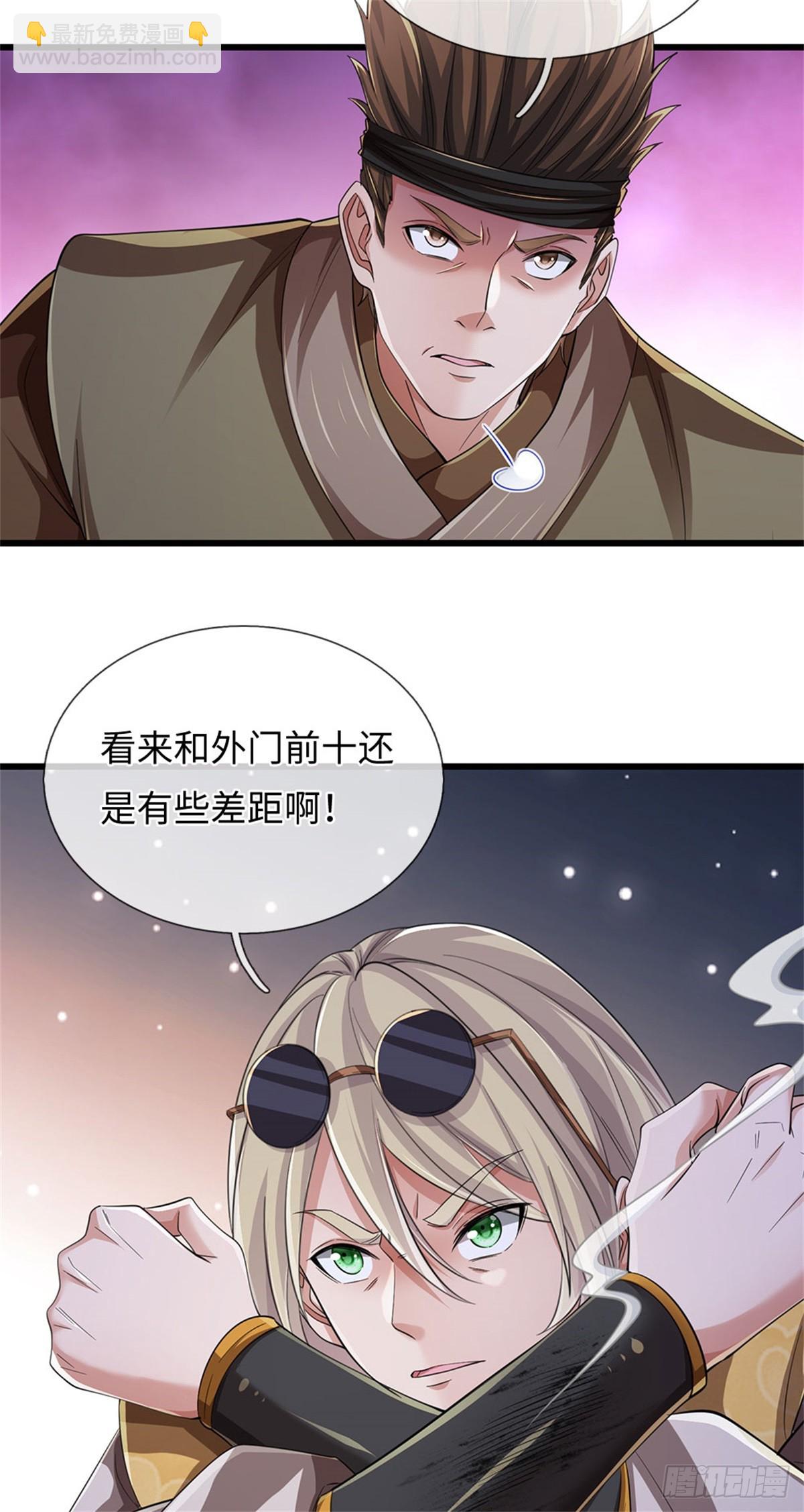 🍘 我在末日玄幻世界无敌了 第55话 有些本事 第3页