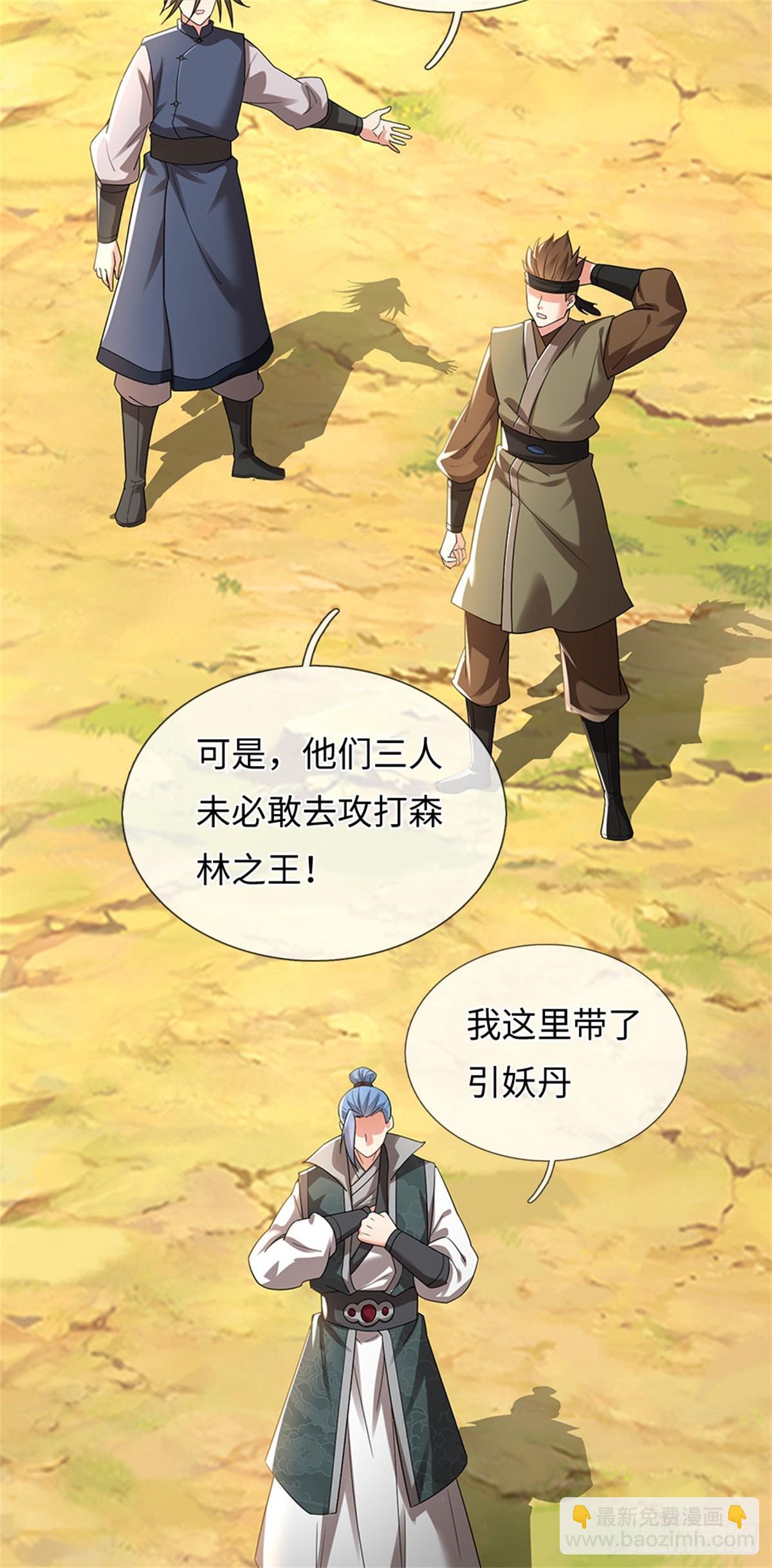 🍘 我在末日玄幻世界无敌了 第57话 愿赌服输 第12页